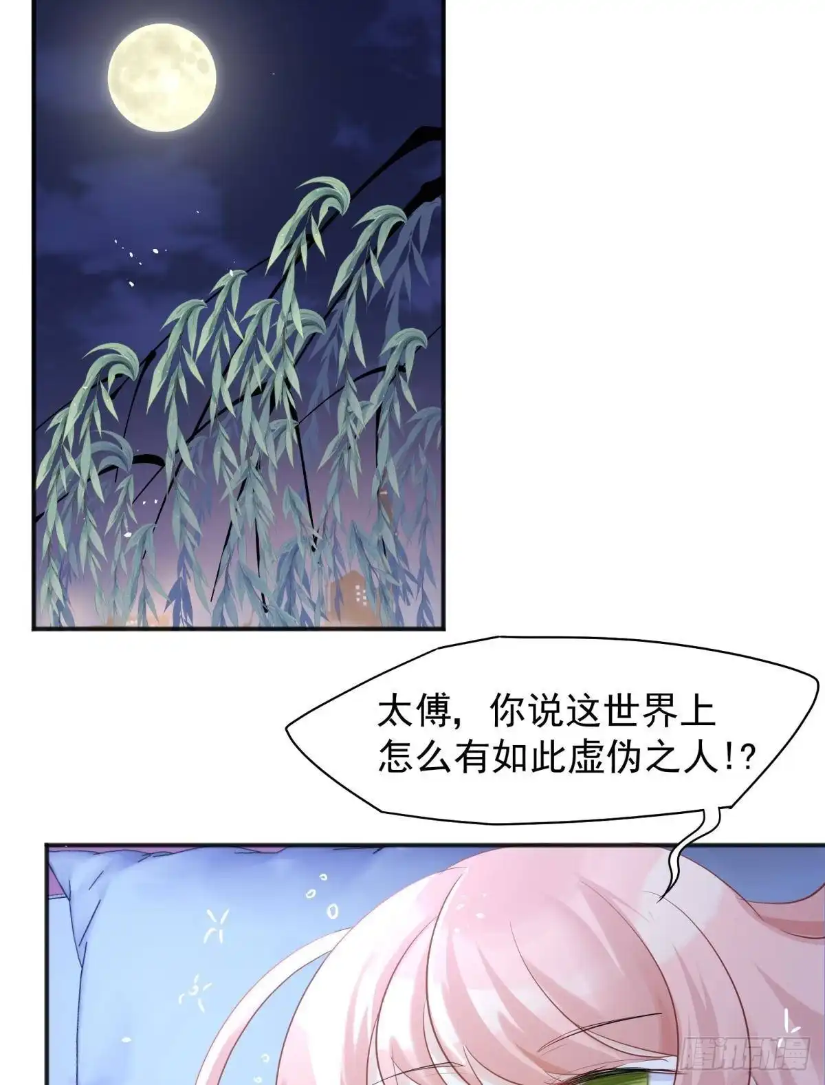 《你吵到本宫学习了》044性感太傅，在线调酒 第30页