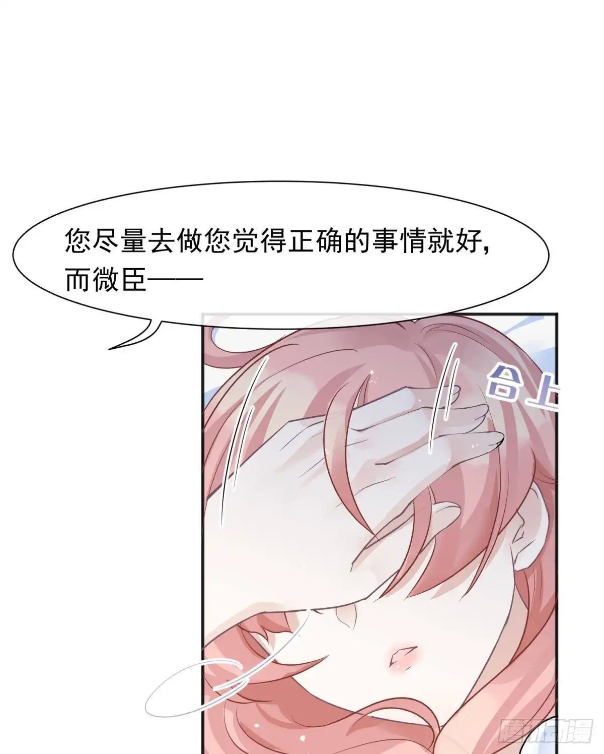《你吵到本宫学习了》044性感太傅，在线调酒 第33页