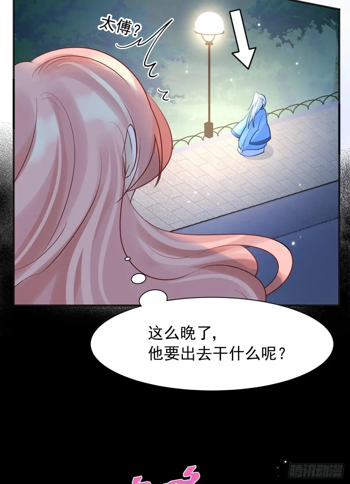 《你吵到本宫学习了》044性感太傅，在线调酒 第43页