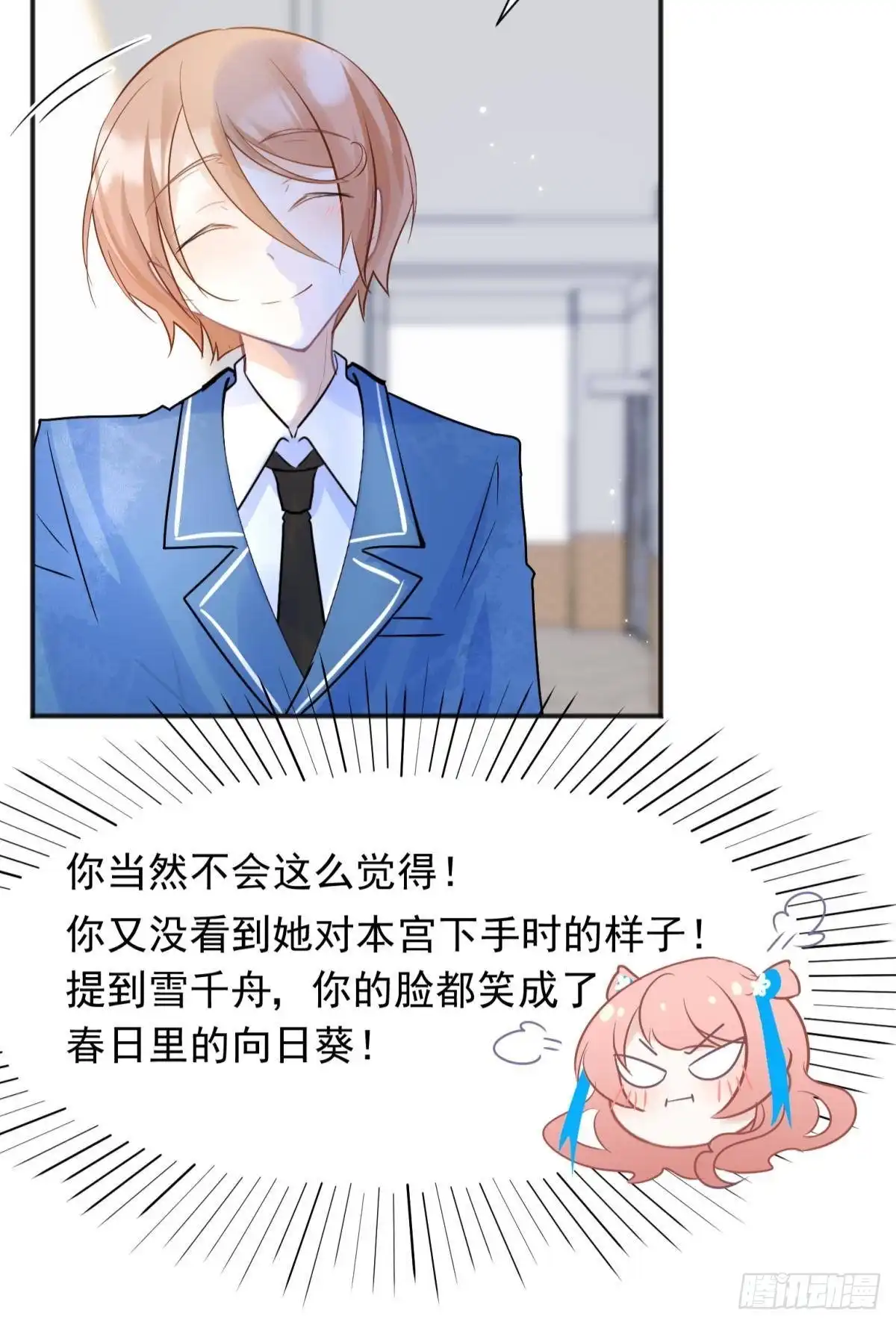 《你吵到本宫学习了》044性感太傅，在线调酒 第24页