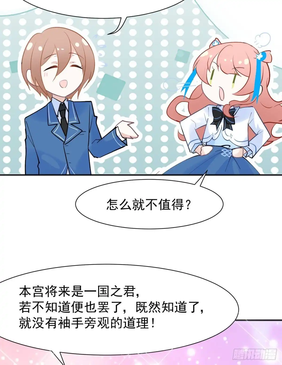 《你吵到本宫学习了》044性感太傅，在线调酒 第26页