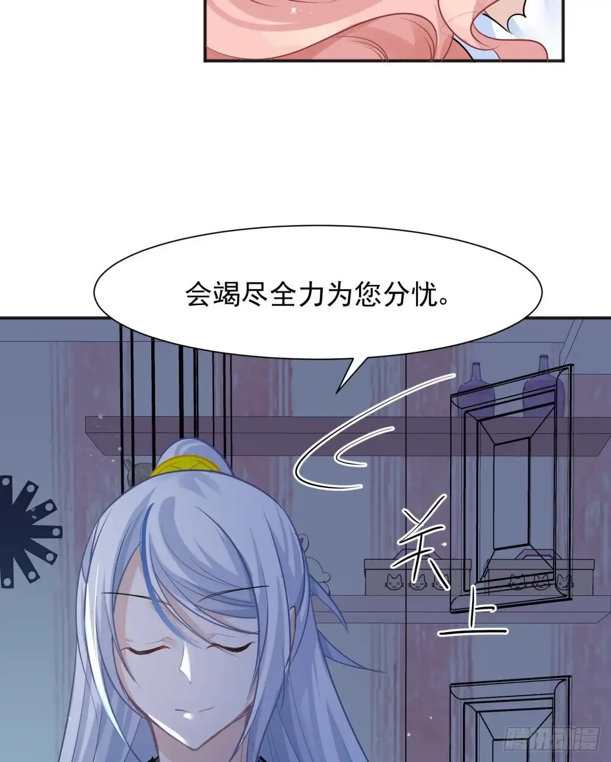 《你吵到本宫学习了》044性感太傅，在线调酒 第34页