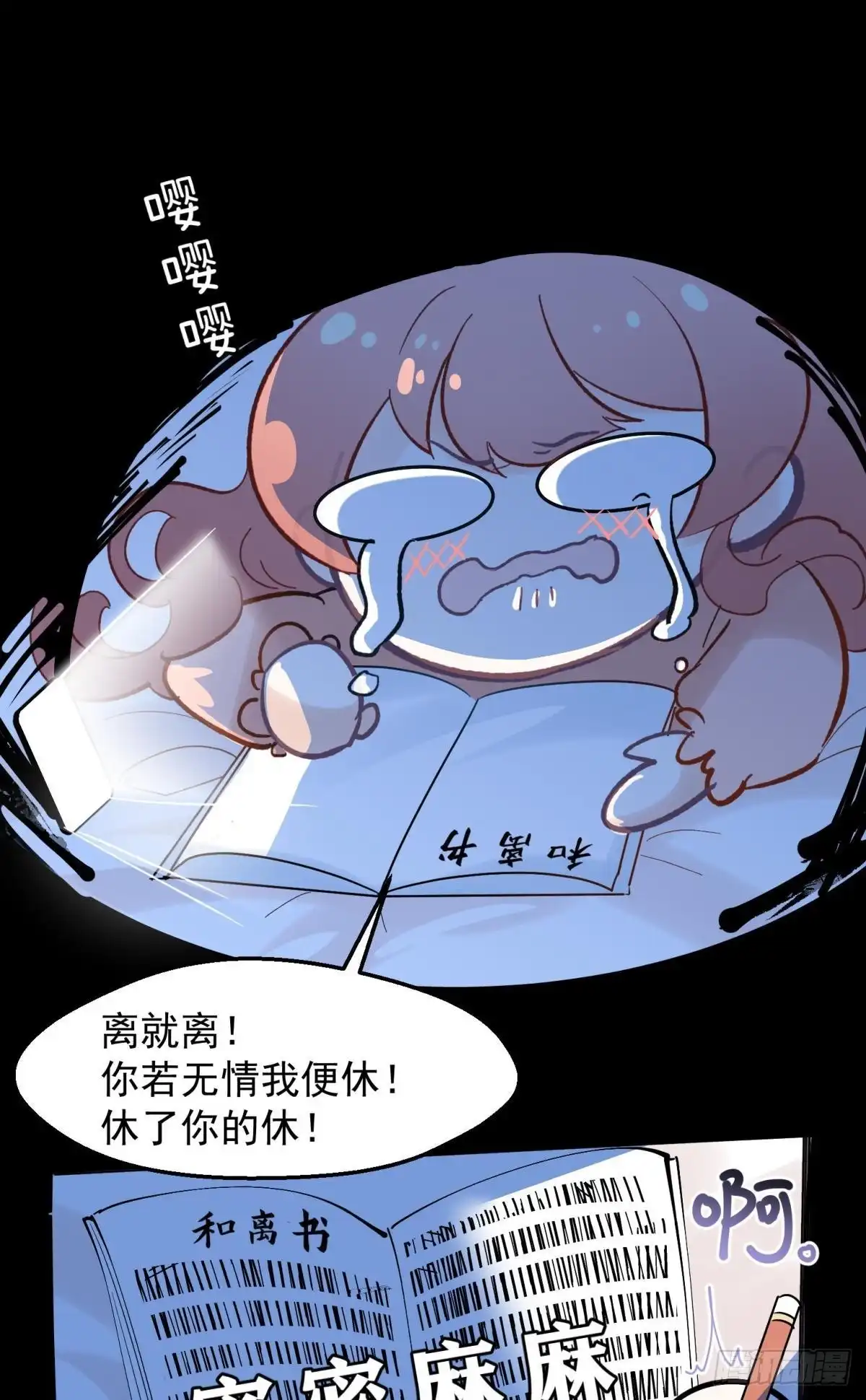 《你吵到本宫学习了》45驸马出轨怎么办？那就和离吧 第24页