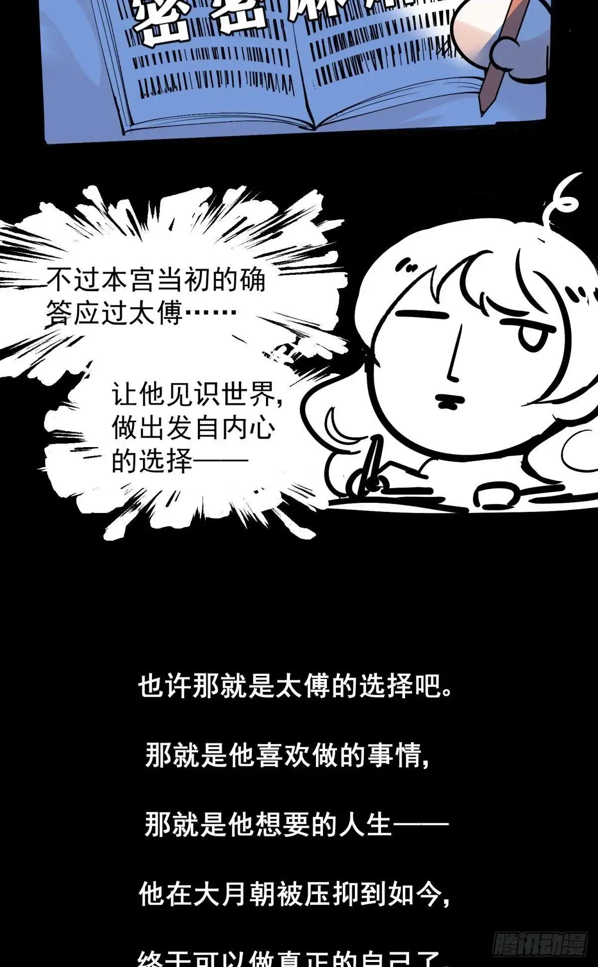 《你吵到本宫学习了》45驸马出轨怎么办？那就和离吧 第25页