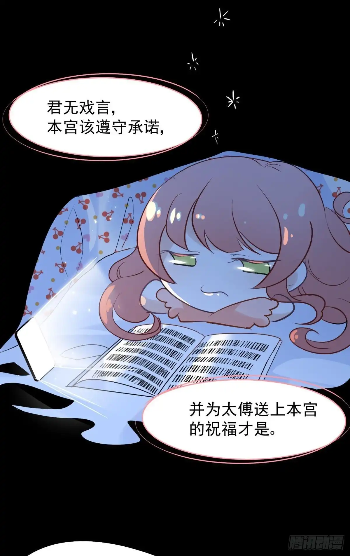 《你吵到本宫学习了》45驸马出轨怎么办？那就和离吧 第27页
