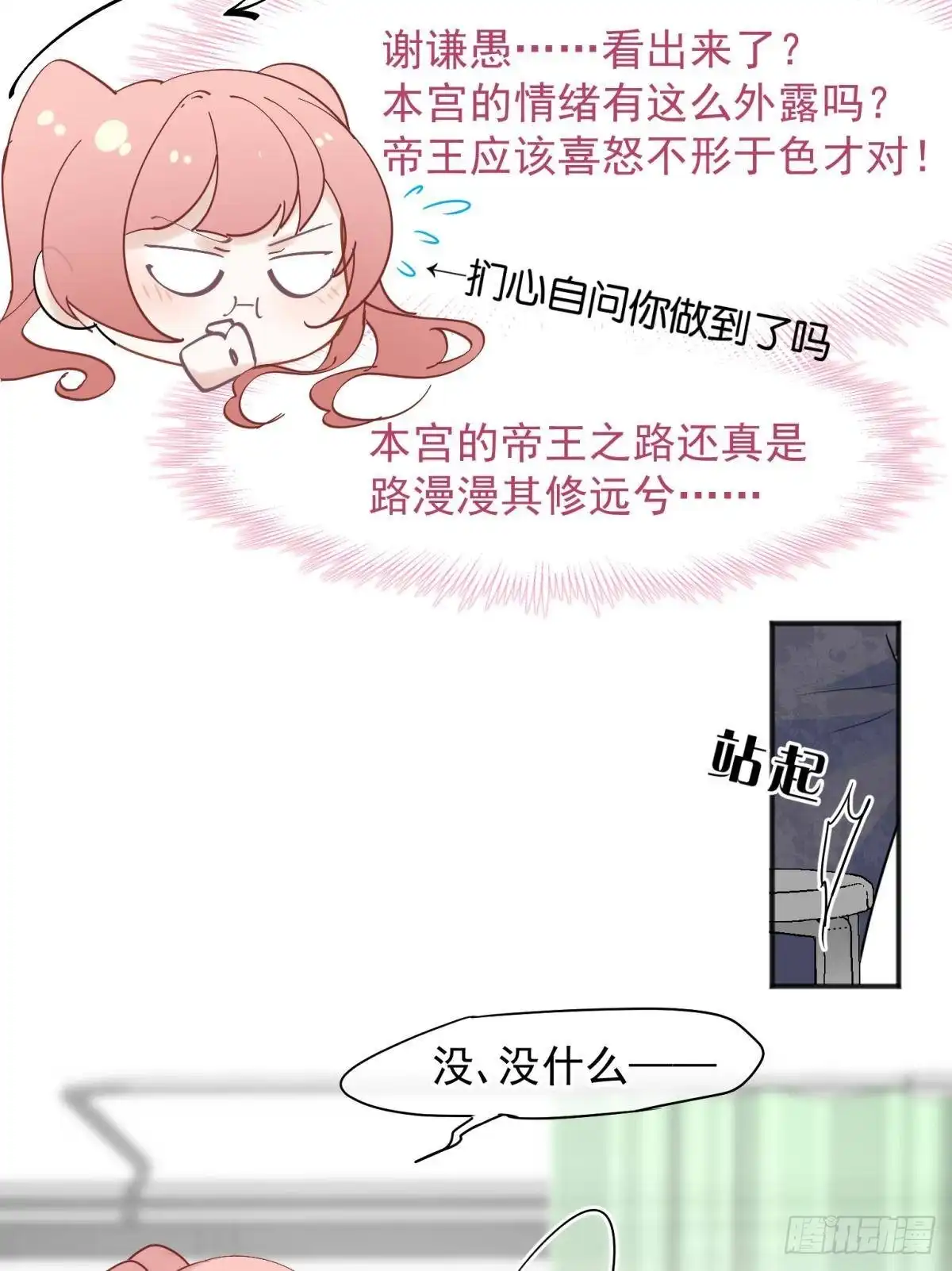 《你吵到本宫学习了》46若你是尘埃，我陪你做尘埃 第5页