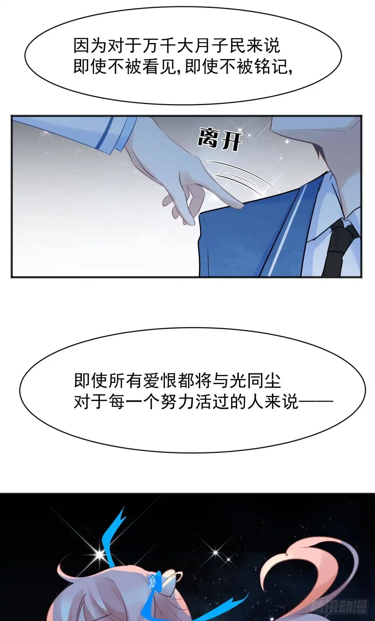 《你吵到本宫学习了》46若你是尘埃，我陪你做尘埃 第33页