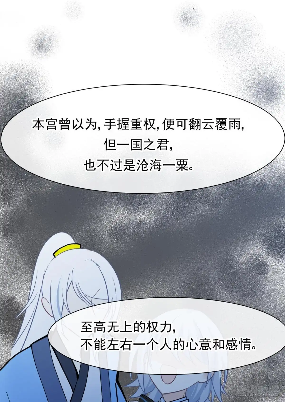 《你吵到本宫学习了》46若你是尘埃，我陪你做尘埃 第30页