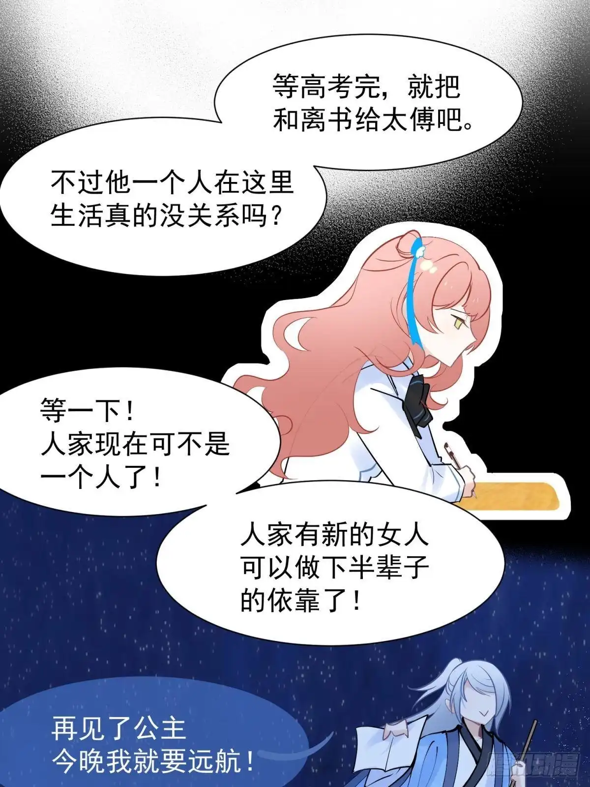 《你吵到本宫学习了》46若你是尘埃，我陪你做尘埃 第14页