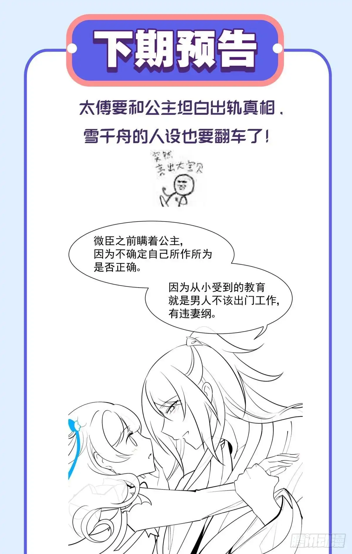 《你吵到本宫学习了》46若你是尘埃，我陪你做尘埃 第38页