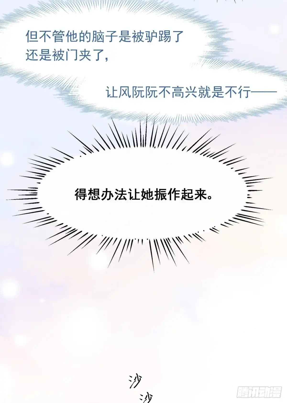 《你吵到本宫学习了》46若你是尘埃，我陪你做尘埃 第11页