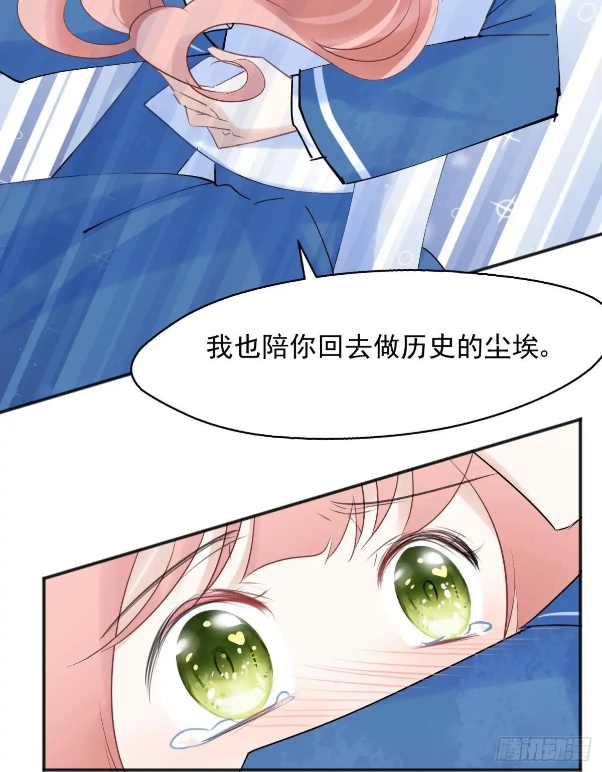 《你吵到本宫学习了》46若你是尘埃，我陪你做尘埃 第29页
