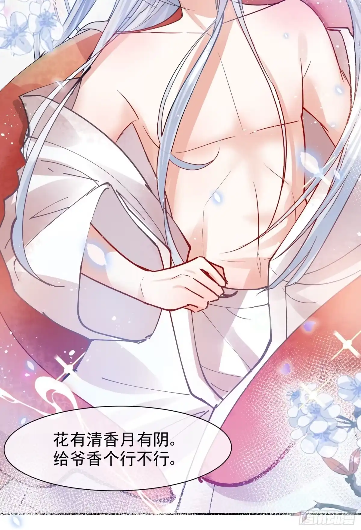 《你吵到本宫学习了》04 洞房花烛夜？进展太快了吧 第29页