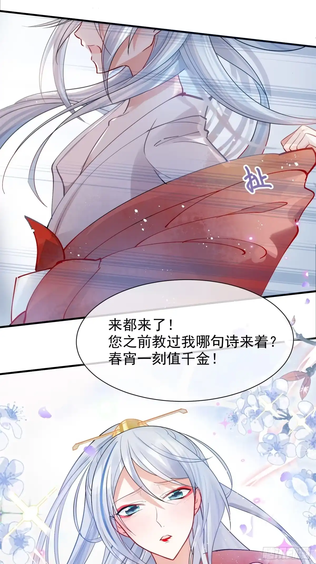 《你吵到本宫学习了》04 洞房花烛夜？进展太快了吧 第28页
