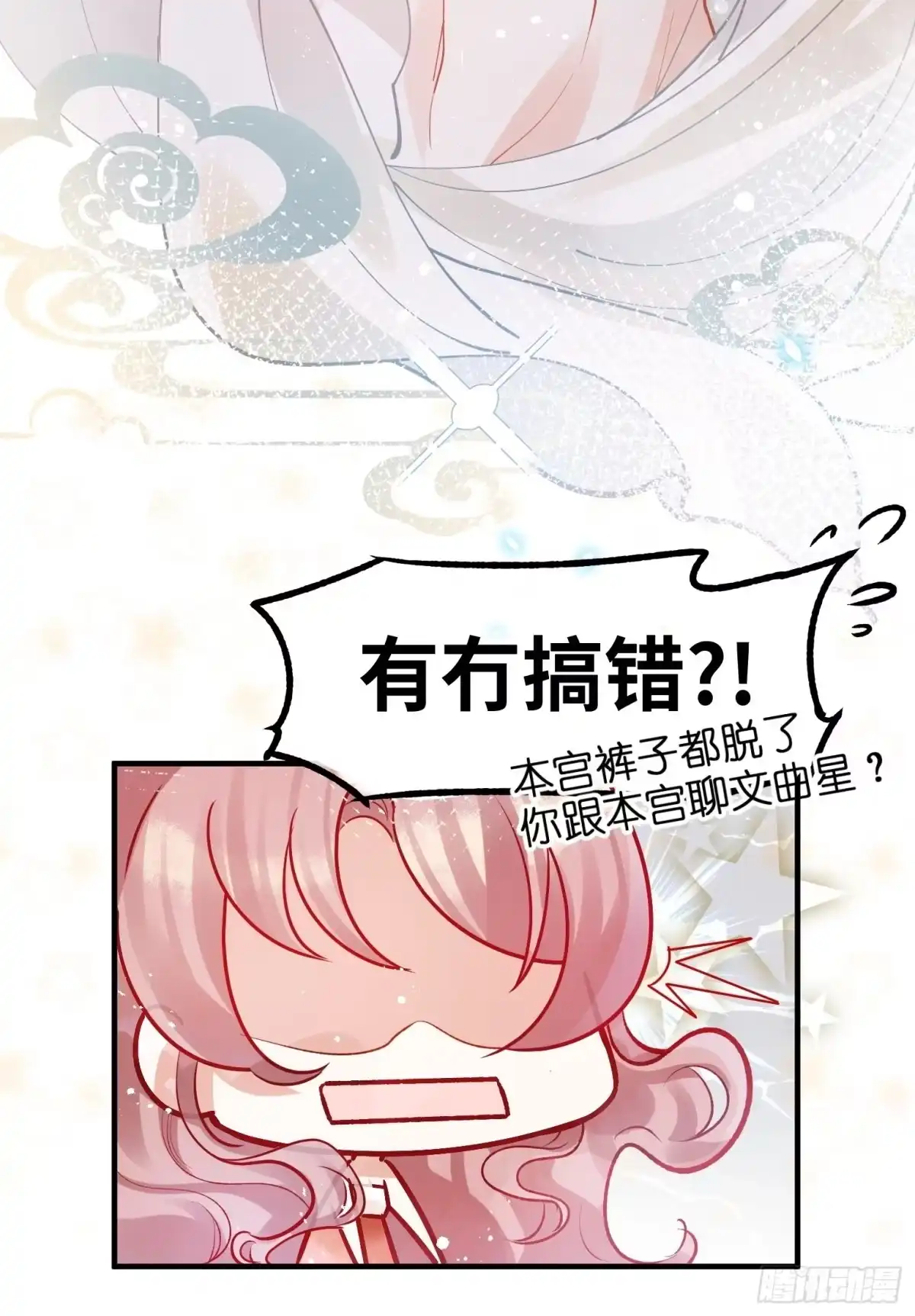 《你吵到本宫学习了》04 洞房花烛夜？进展太快了吧 第42页