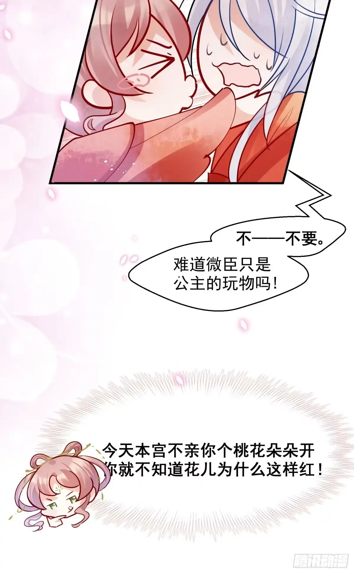 《你吵到本宫学习了》04 洞房花烛夜？进展太快了吧 第25页