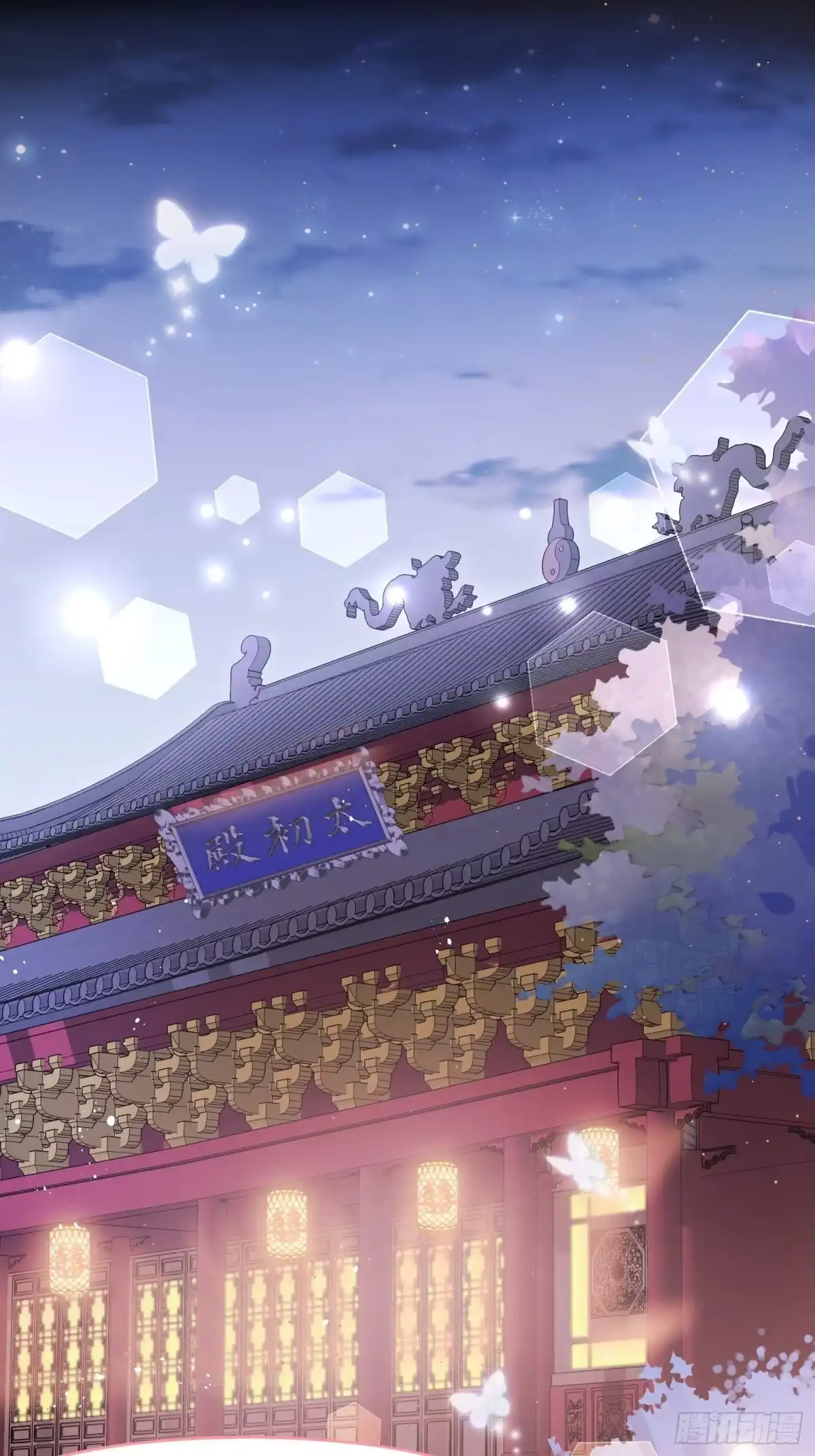 《你吵到本宫学习了》04 洞房花烛夜？进展太快了吧 第8页