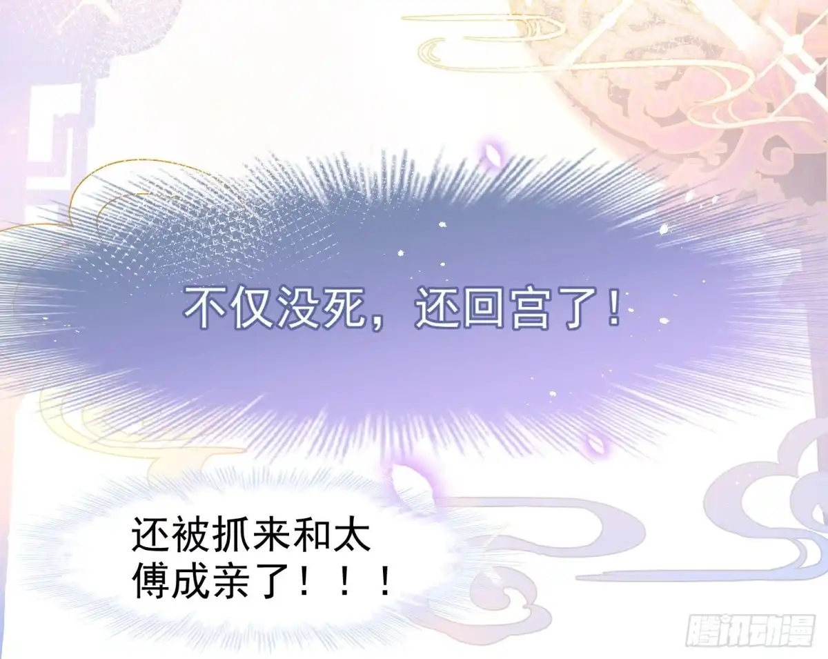 《你吵到本宫学习了》04 洞房花烛夜？进展太快了吧 第12页