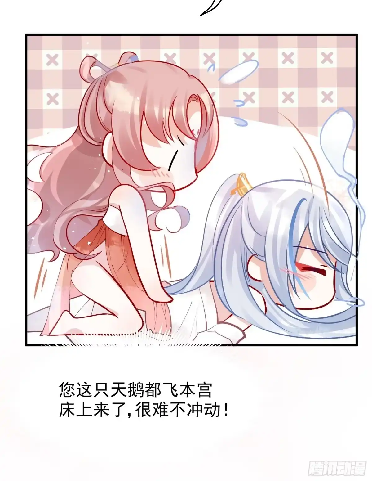 《你吵到本宫学习了》04 洞房花烛夜？进展太快了吧 第39页