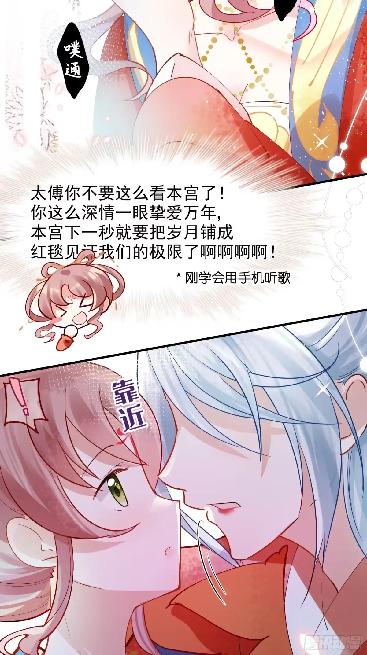 《你吵到本宫学习了》04 洞房花烛夜？进展太快了吧 第17页