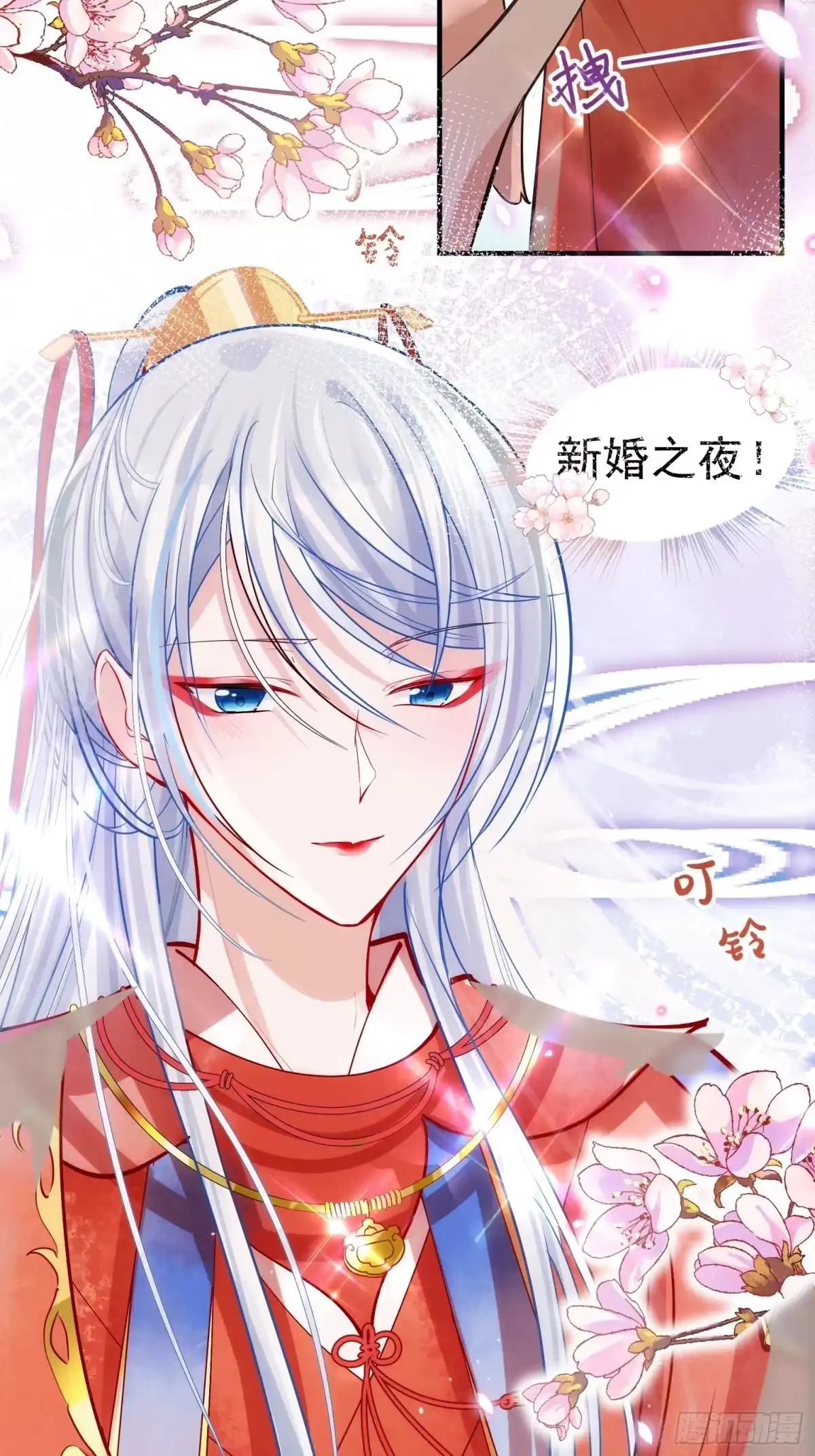 《你吵到本宫学习了》04 洞房花烛夜？进展太快了吧 第14页