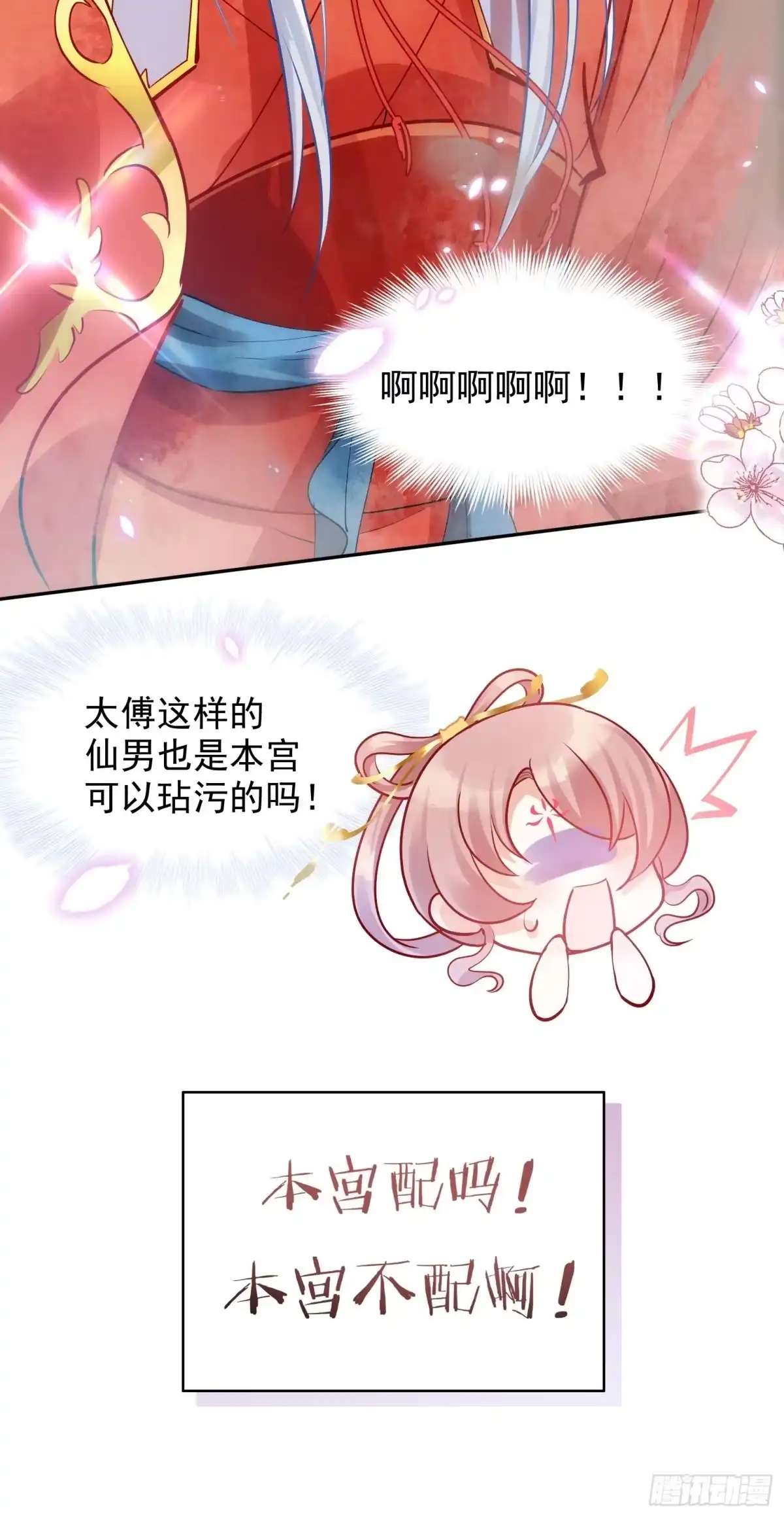 《你吵到本宫学习了》04 洞房花烛夜？进展太快了吧 第15页