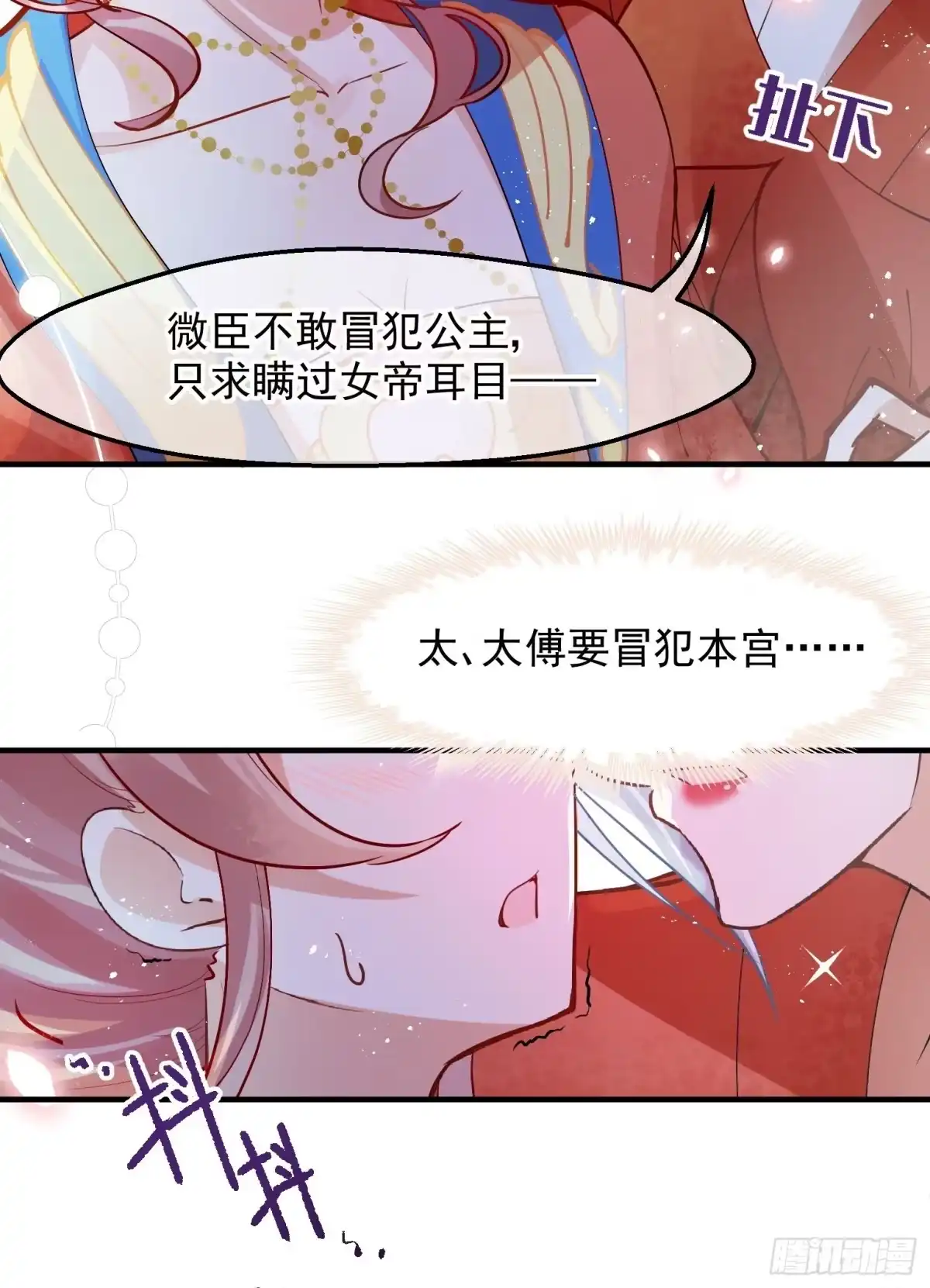 《你吵到本宫学习了》04 洞房花烛夜？进展太快了吧 第18页