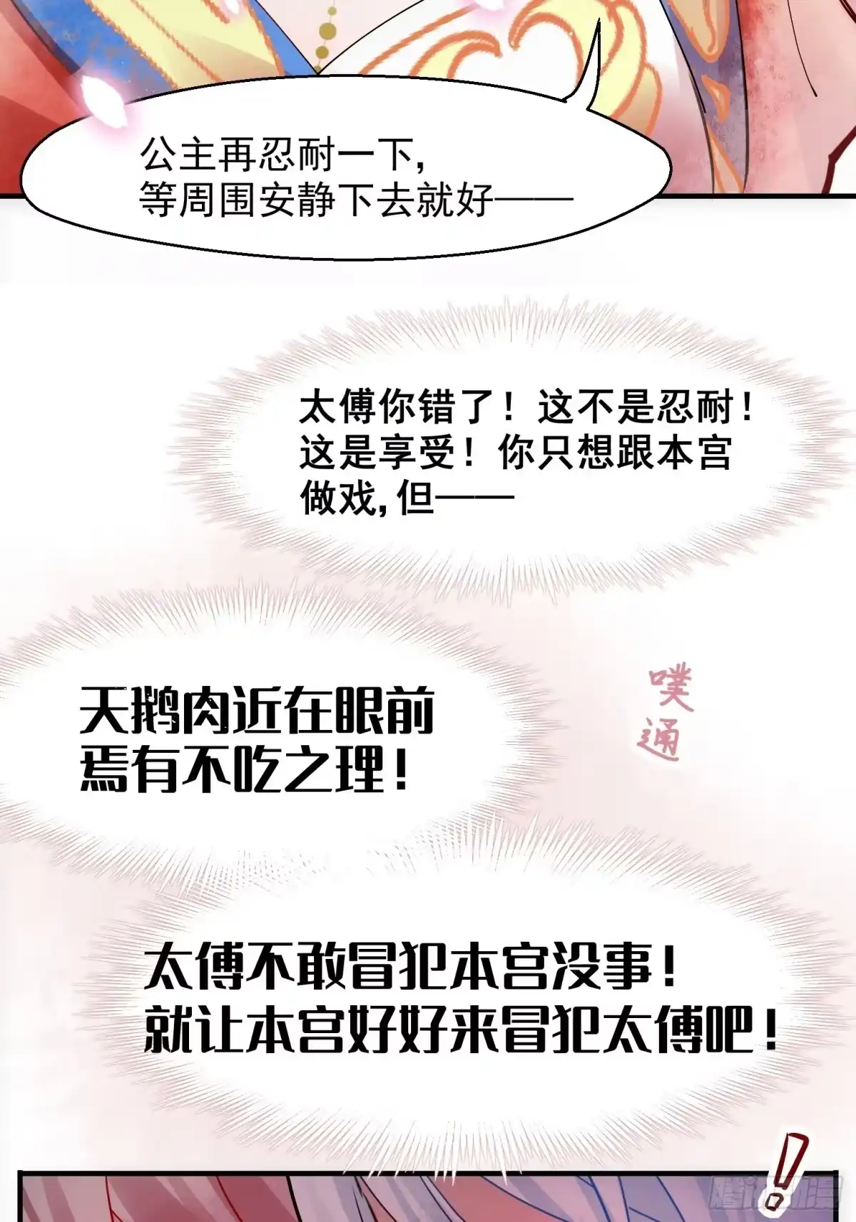 《你吵到本宫学习了》04 洞房花烛夜？进展太快了吧 第23页