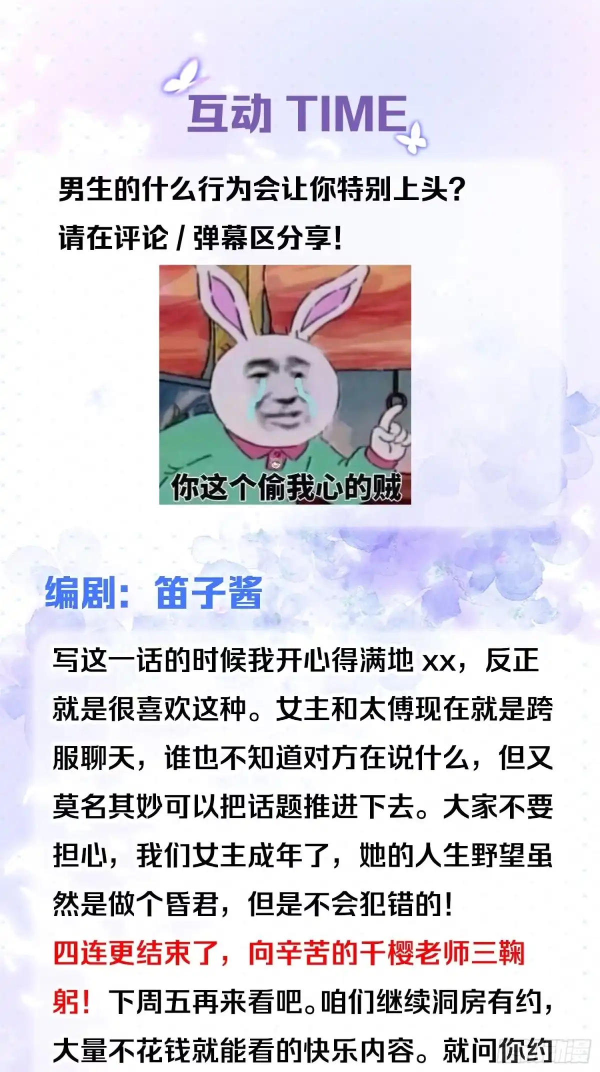 《你吵到本宫学习了》04 洞房花烛夜？进展太快了吧 第43页