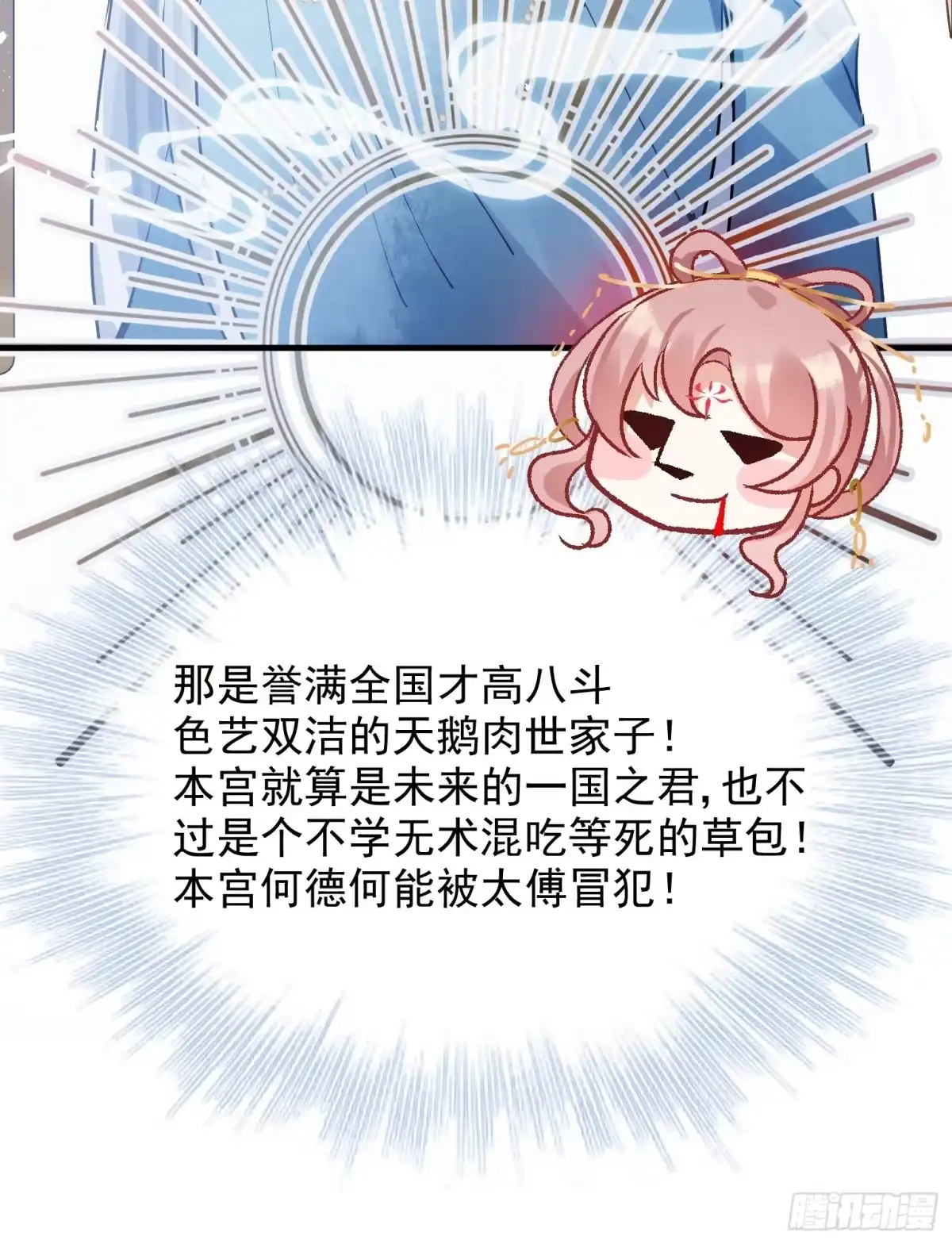 《你吵到本宫学习了》04 洞房花烛夜？进展太快了吧 第21页