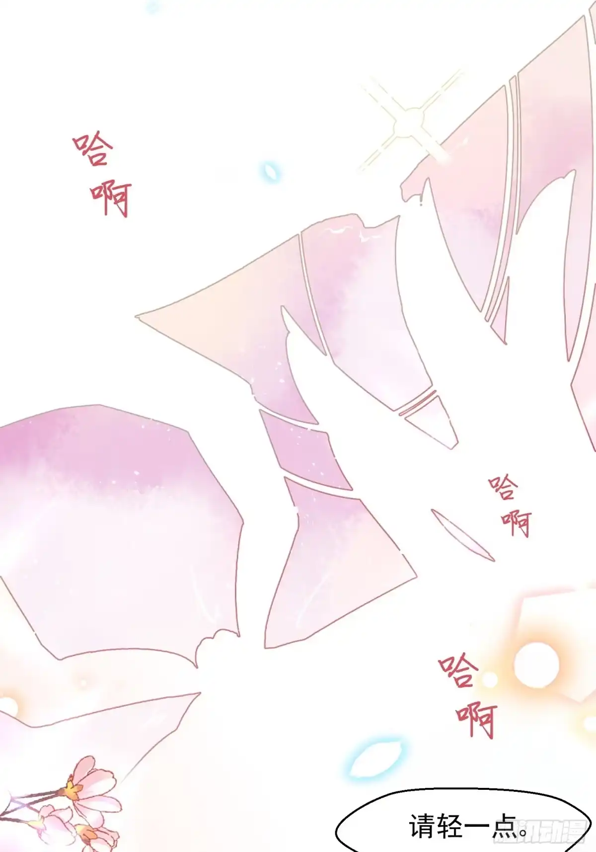 《你吵到本宫学习了》04 洞房花烛夜？进展太快了吧 第33页