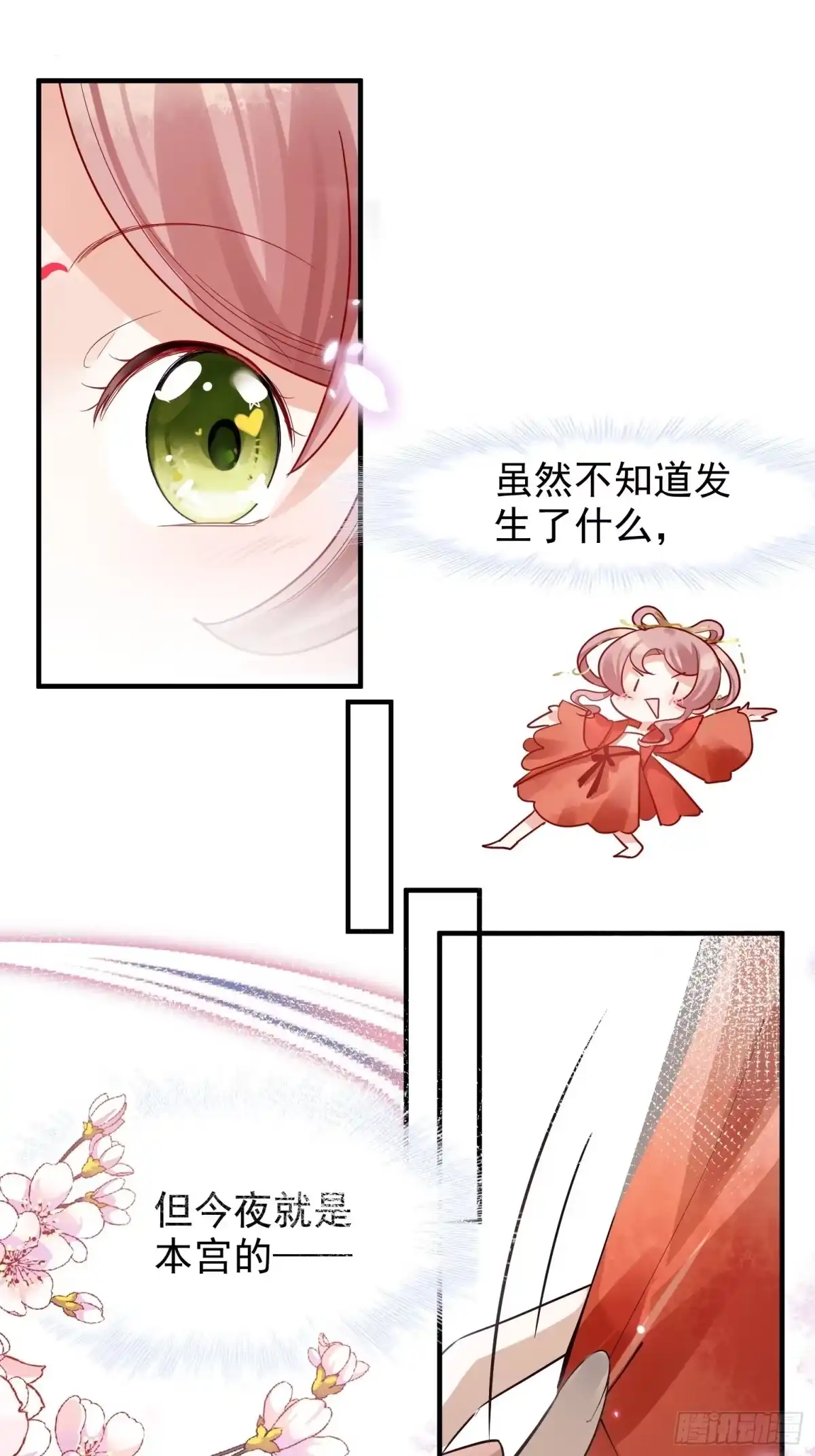 《你吵到本宫学习了》04 洞房花烛夜？进展太快了吧 第13页