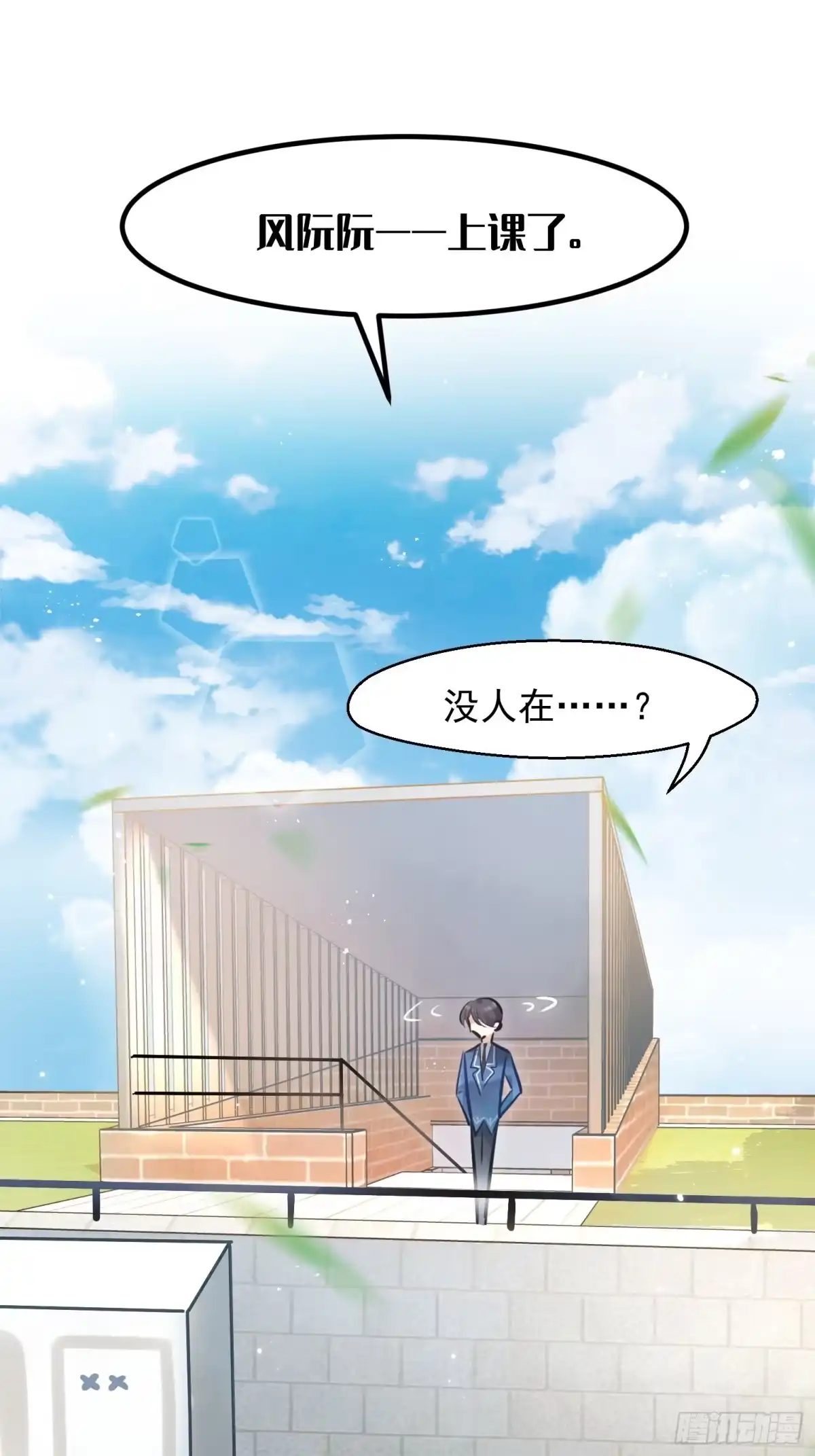 《你吵到本宫学习了》04 洞房花烛夜？进展太快了吧 第3页