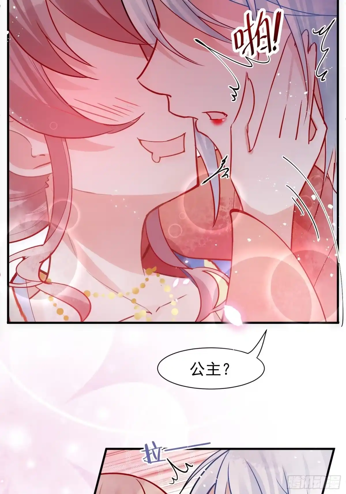 《你吵到本宫学习了》04 洞房花烛夜？进展太快了吧 第24页