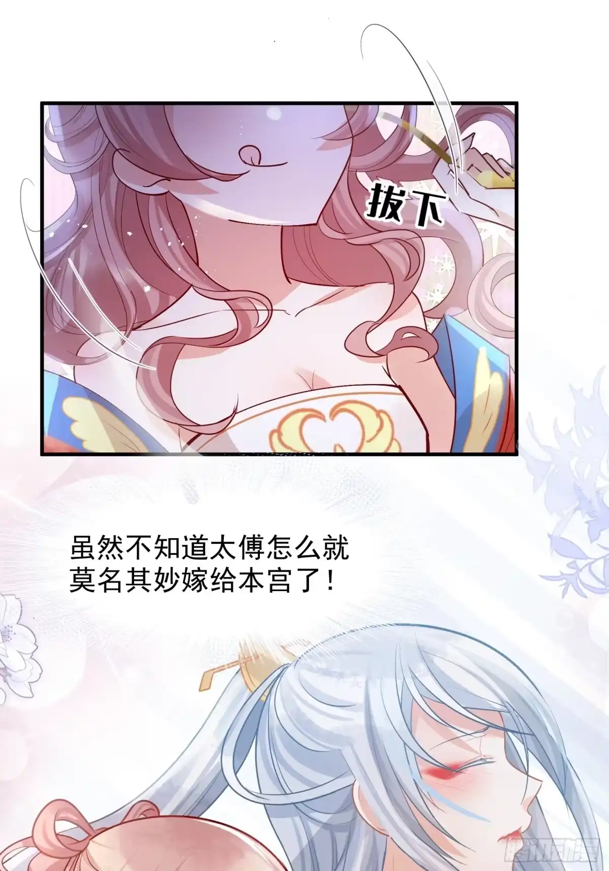 《你吵到本宫学习了》04 洞房花烛夜？进展太快了吧 第30页