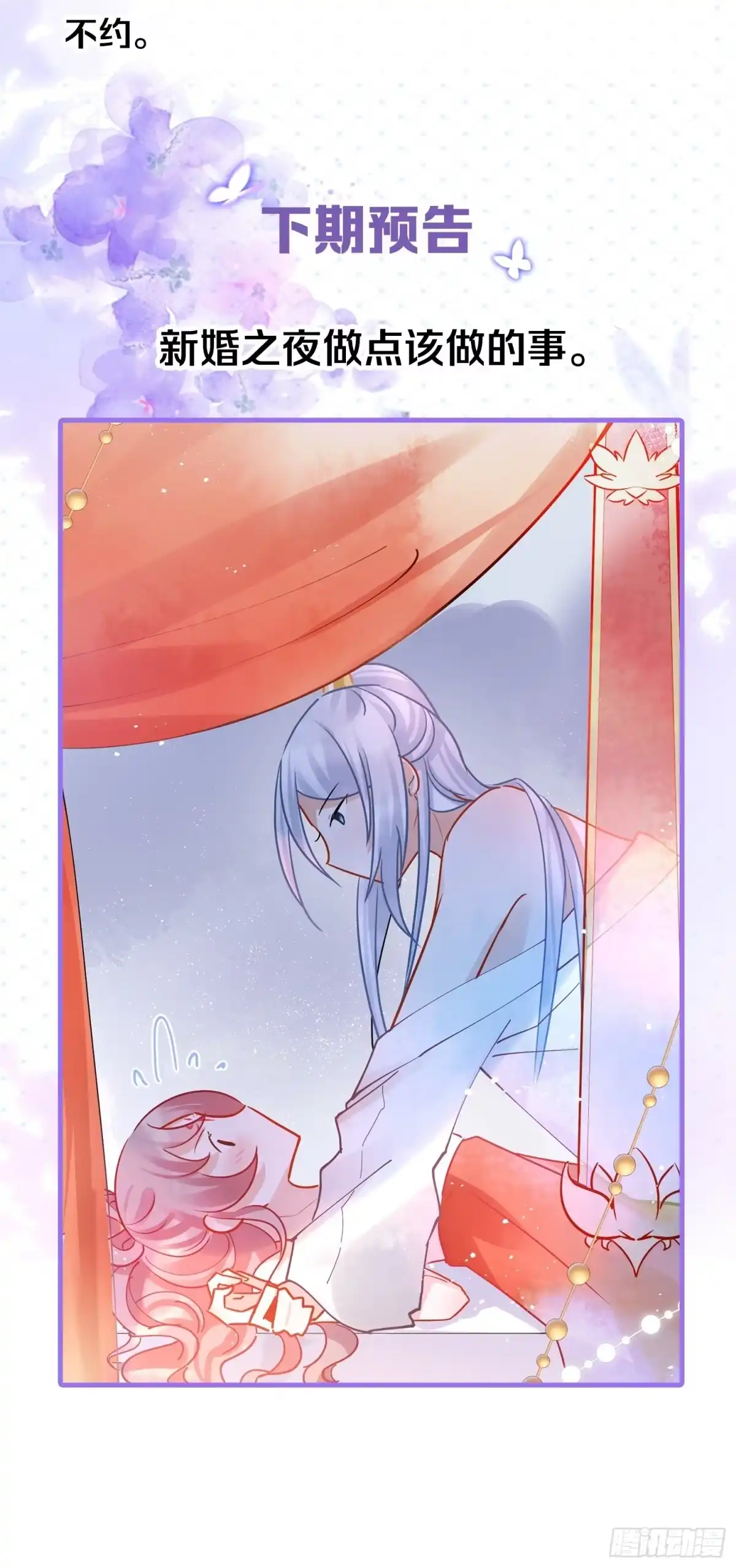 《你吵到本宫学习了》04 洞房花烛夜？进展太快了吧 第44页
