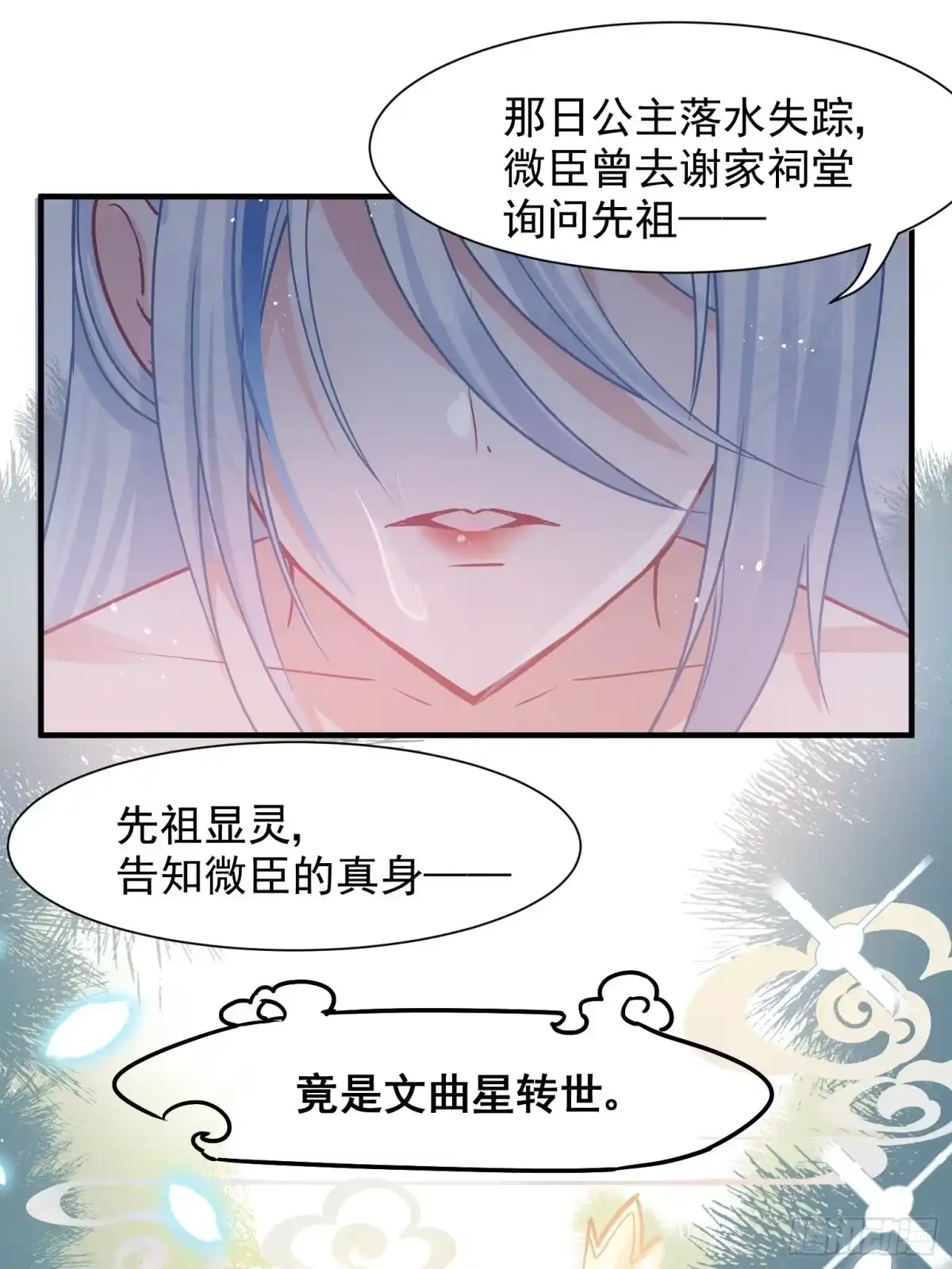 《你吵到本宫学习了》04 洞房花烛夜？进展太快了吧 第40页
