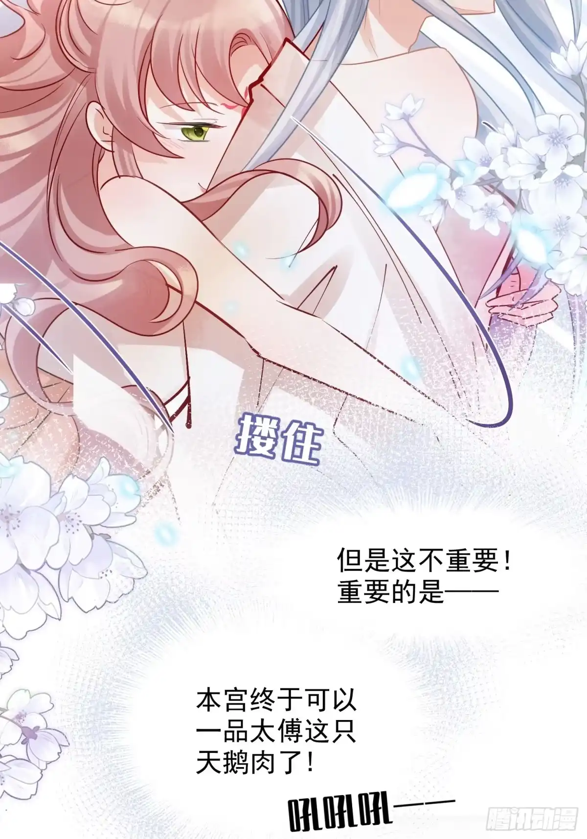 《你吵到本宫学习了》04 洞房花烛夜？进展太快了吧 第31页