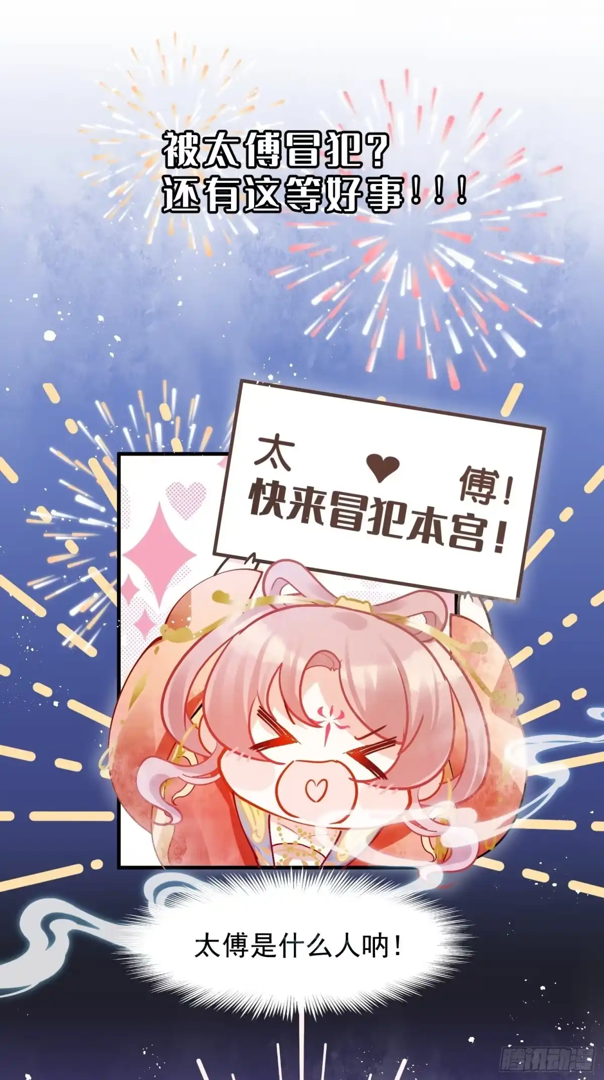 《你吵到本宫学习了》04 洞房花烛夜？进展太快了吧 第19页