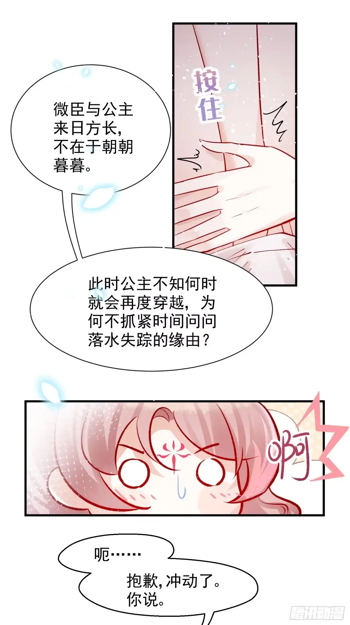 《你吵到本宫学习了》04 洞房花烛夜？进展太快了吧 第38页