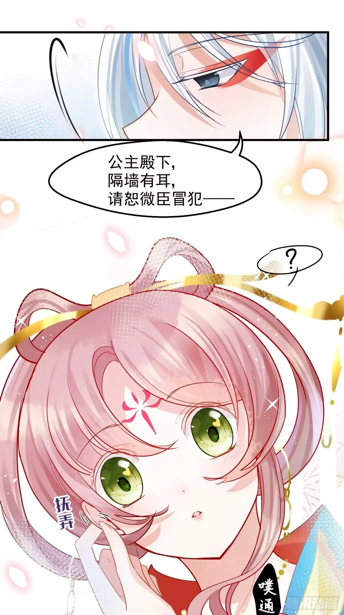 《你吵到本宫学习了》04 洞房花烛夜？进展太快了吧 第16页