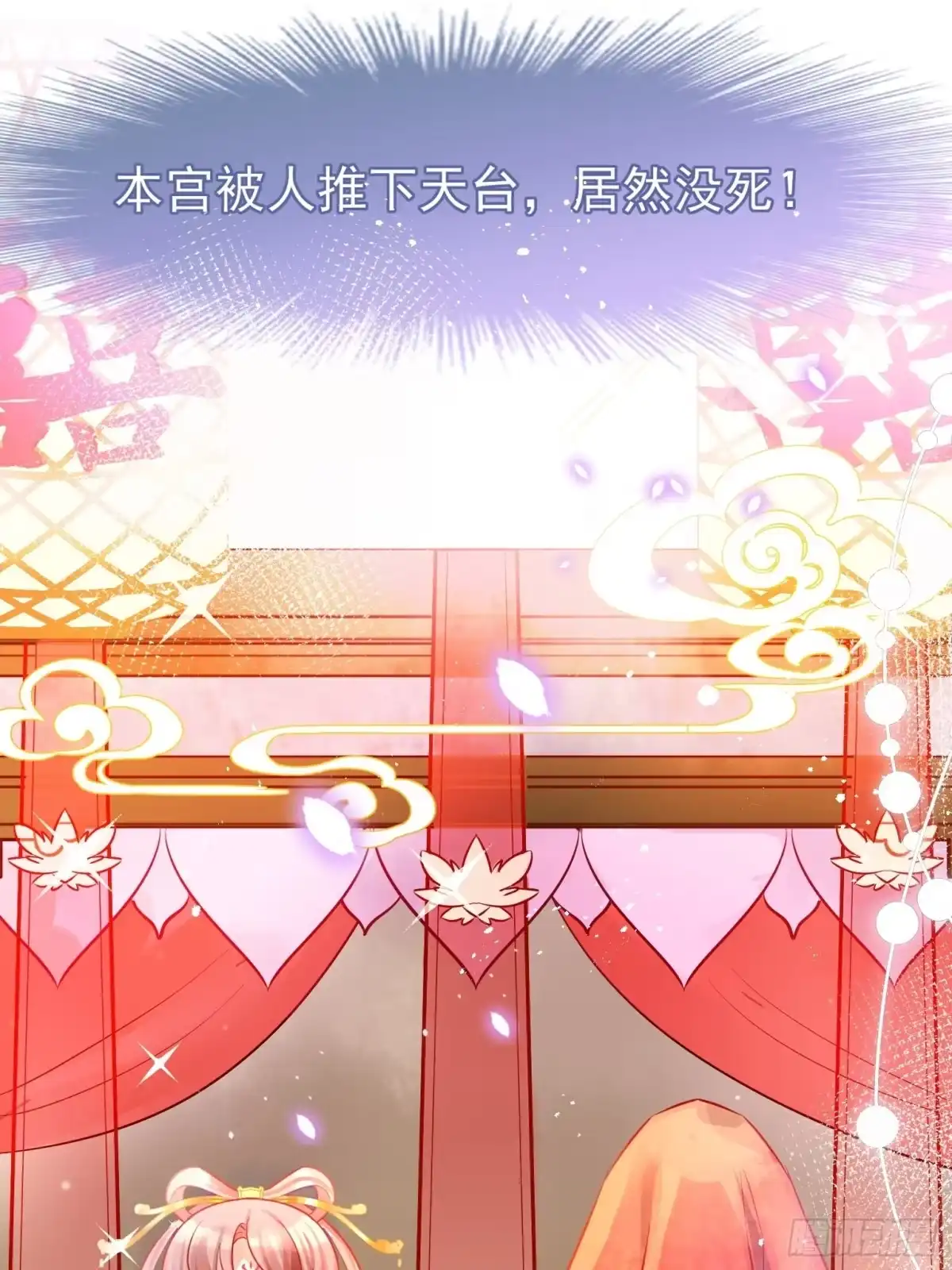 《你吵到本宫学习了》04 洞房花烛夜？进展太快了吧 第10页