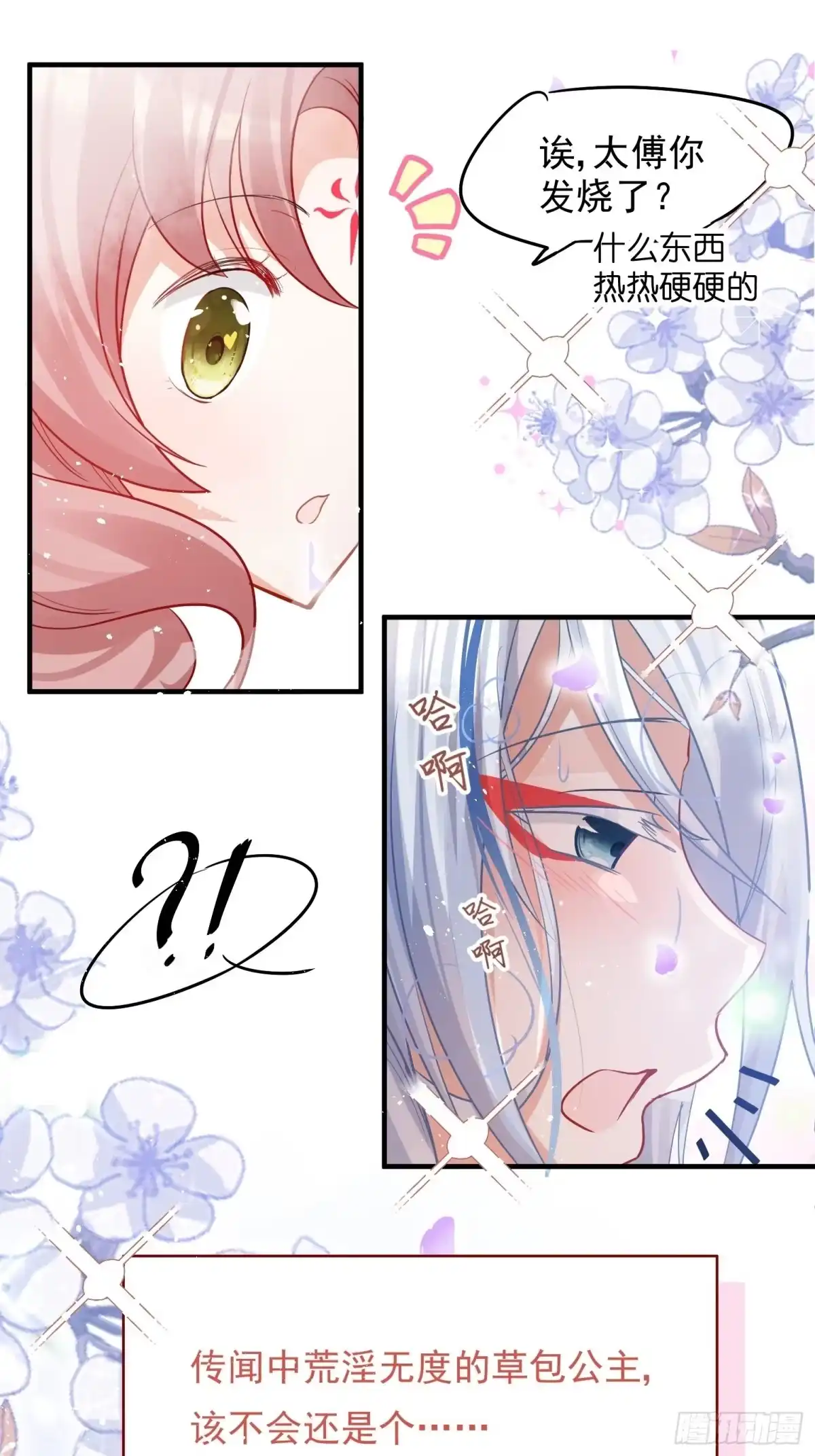 《你吵到本宫学习了》04 洞房花烛夜？进展太快了吧 第36页