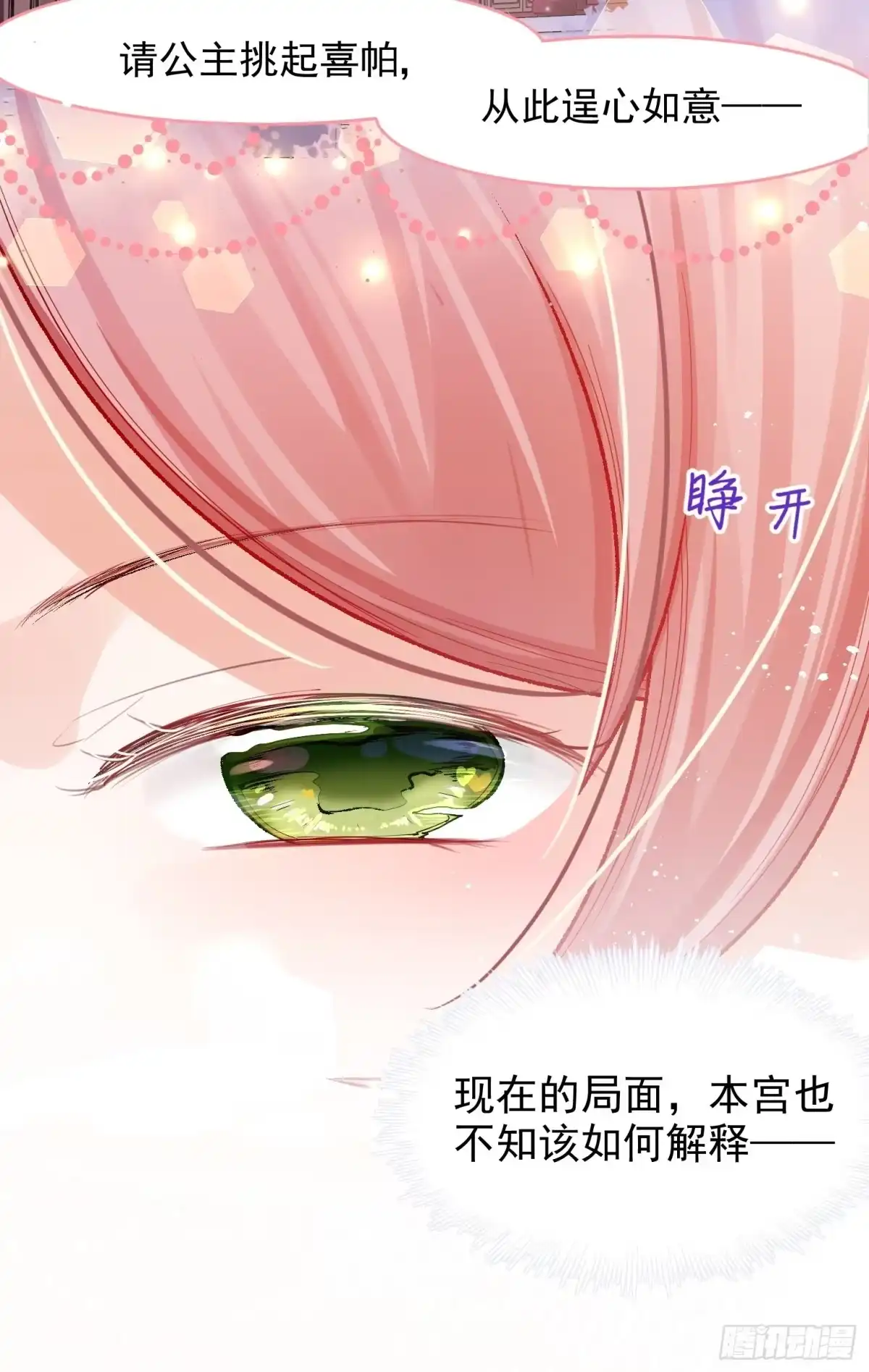 《你吵到本宫学习了》04 洞房花烛夜？进展太快了吧 第9页