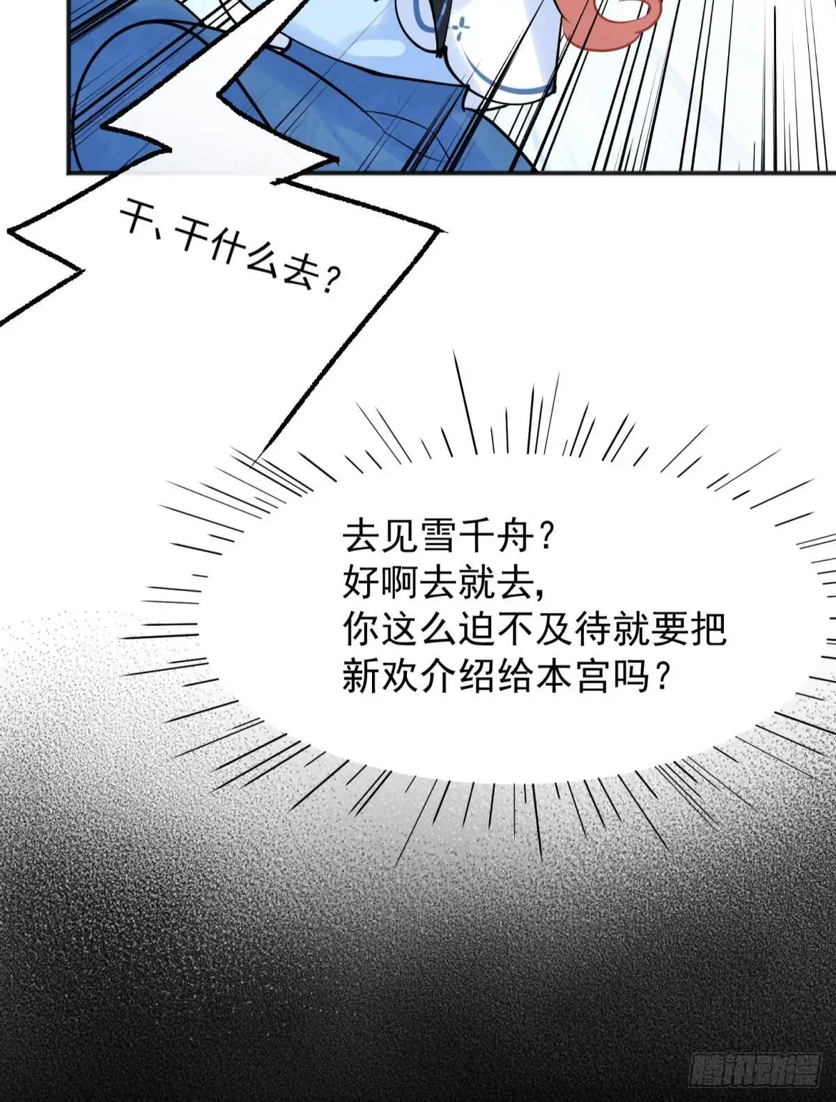 《你吵到本宫学习了》47 分手坦白局？ 第18页