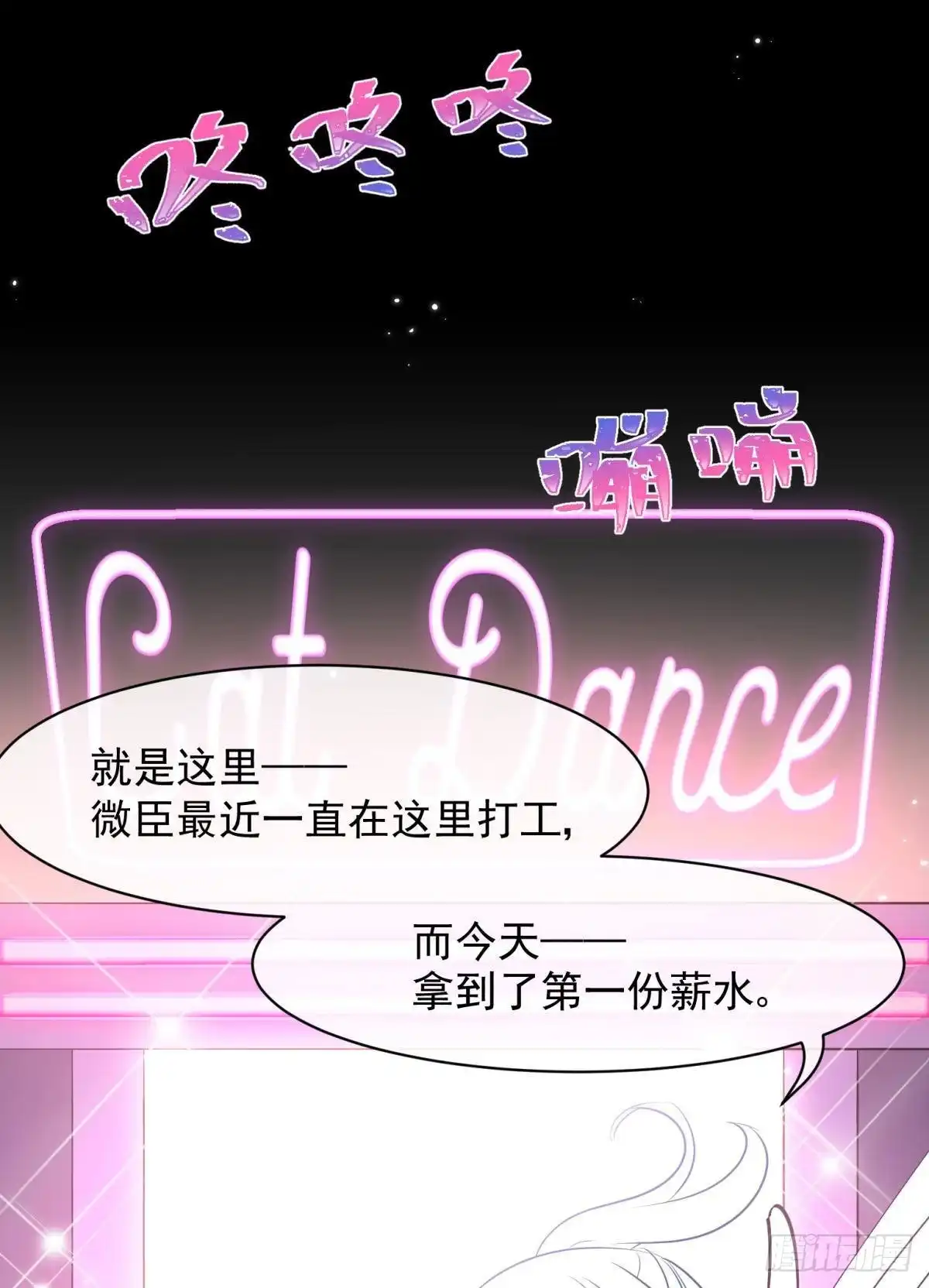 《你吵到本宫学习了》47 分手坦白局？ 第19页