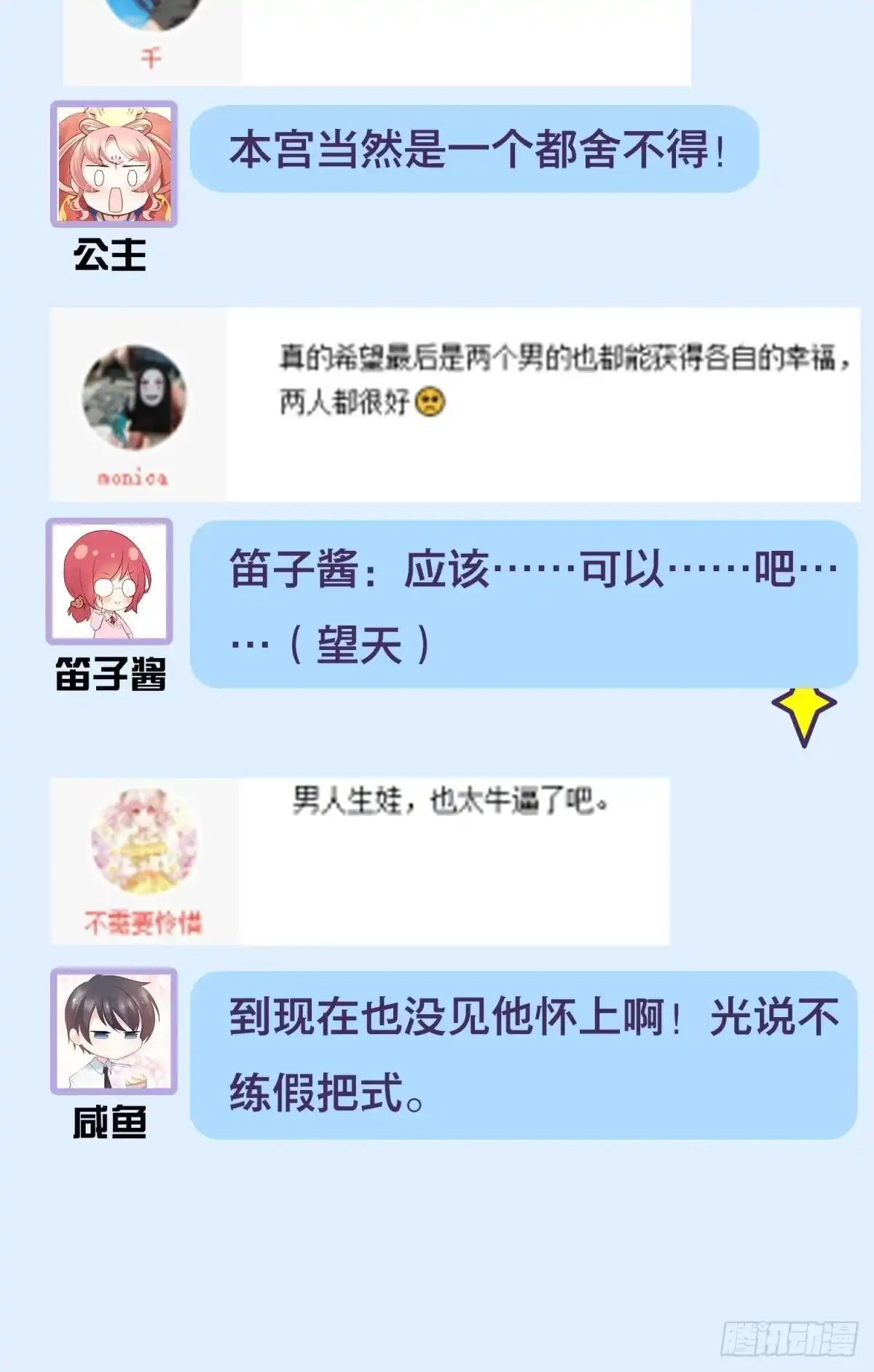 《你吵到本宫学习了》47 分手坦白局？ 第44页