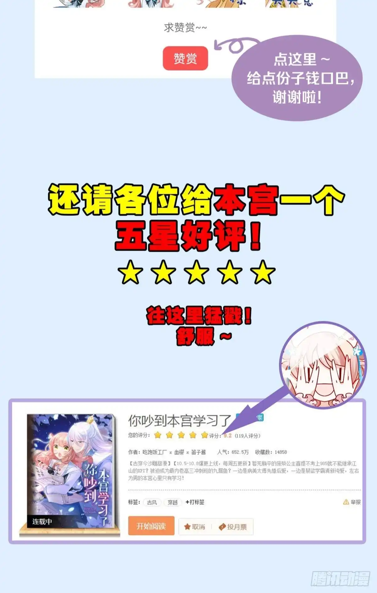 《你吵到本宫学习了》47 分手坦白局？ 第48页