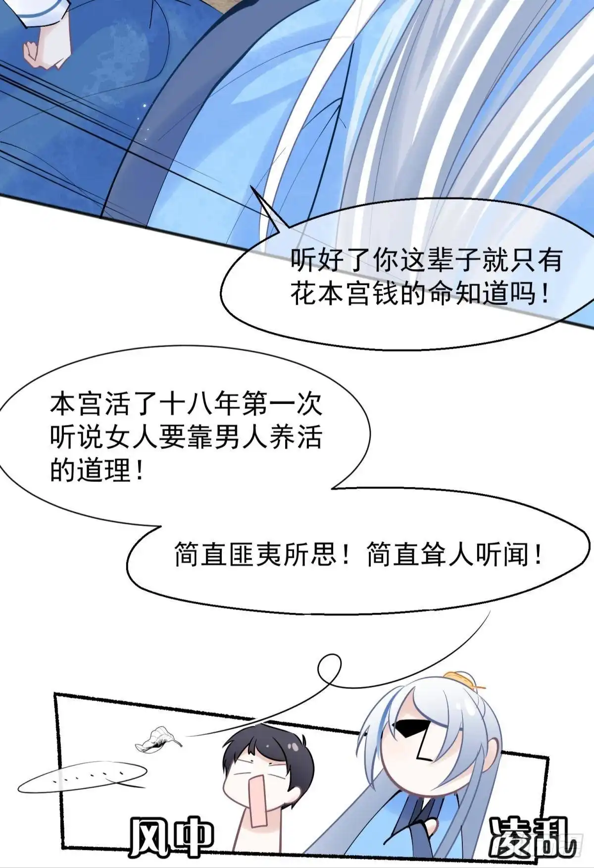《你吵到本宫学习了》47 分手坦白局？ 第30页