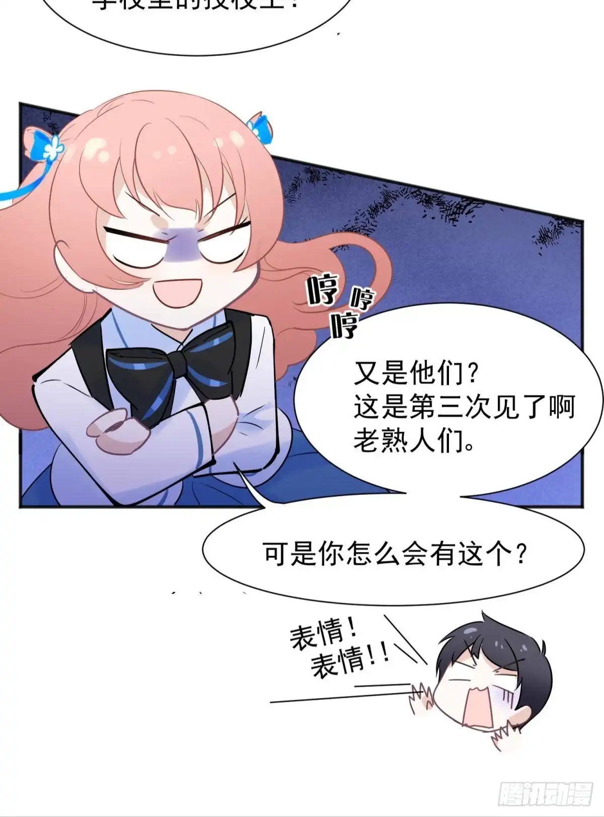 《你吵到本宫学习了》47 分手坦白局？ 第39页
